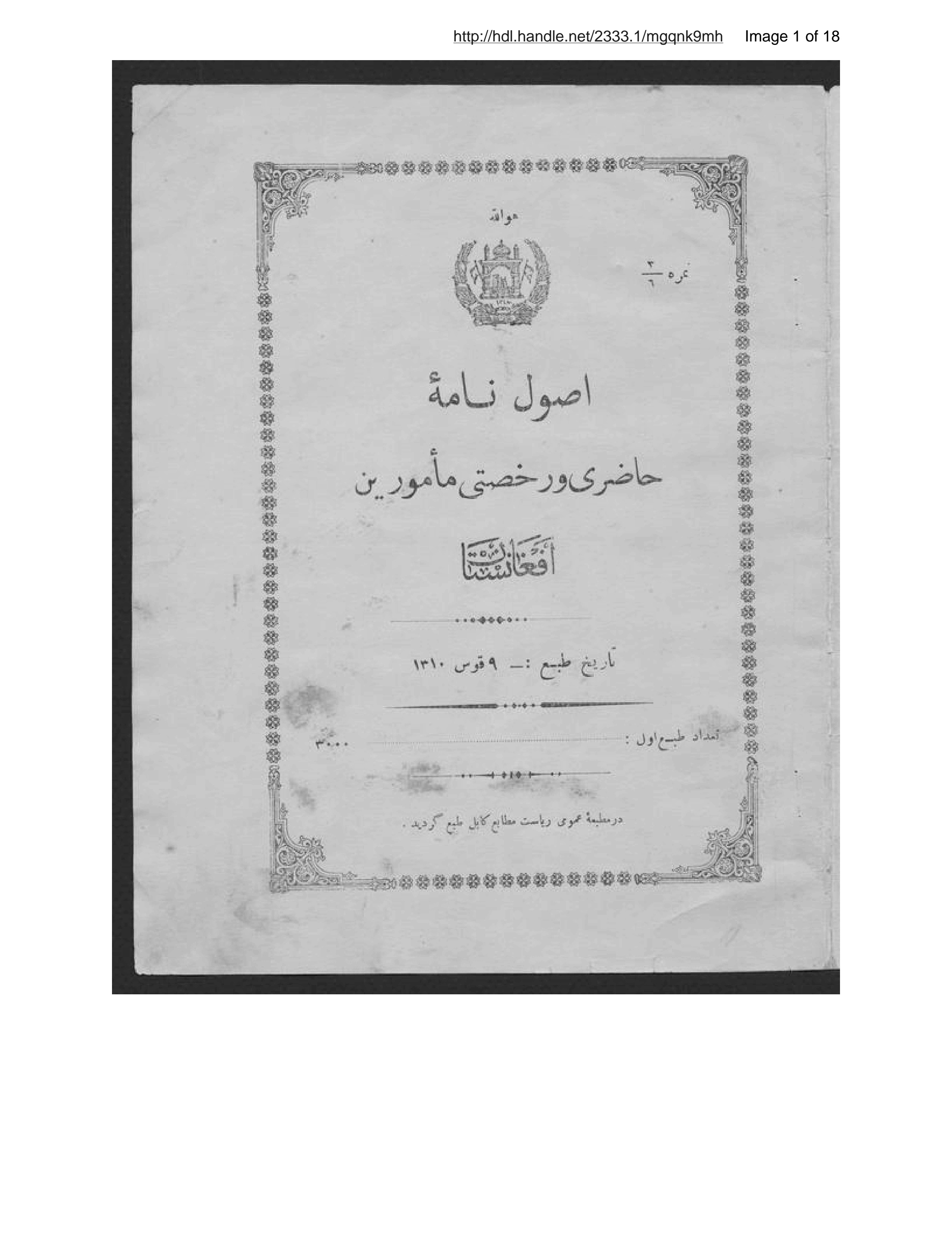 Page 2 of Uṣūl-nāmah-ʼi vīzā va iqāmat-i atbāʻ-i khārijah dar Afghānistān