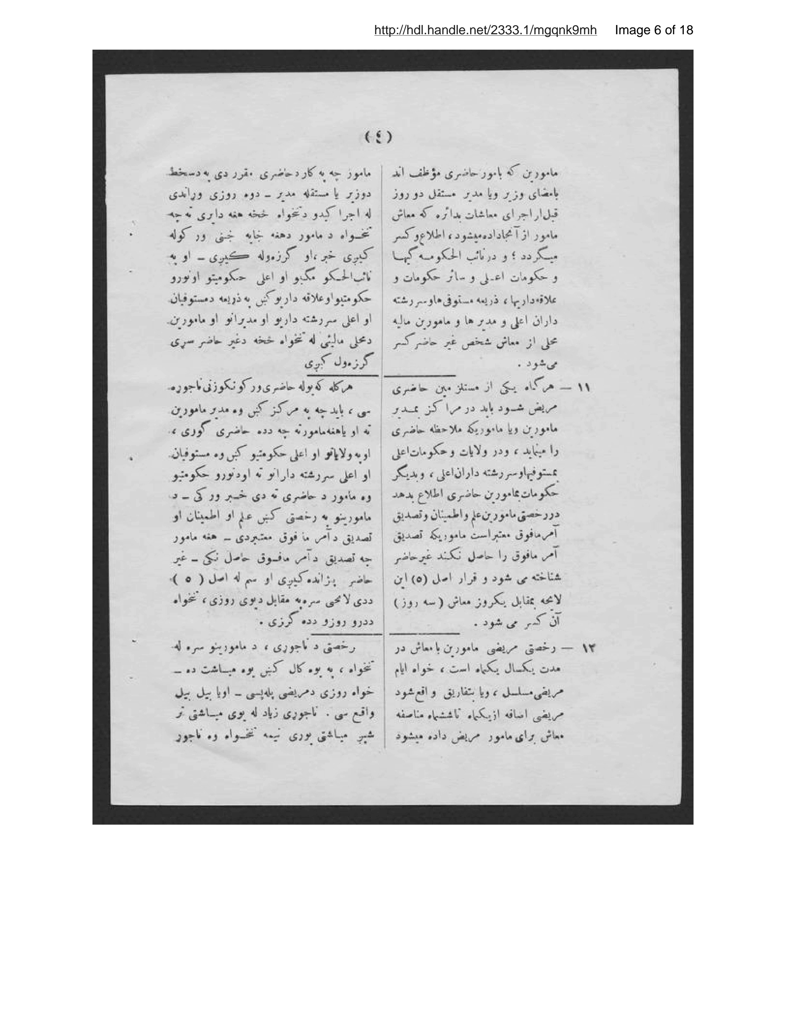 Page 7 of Uṣūl-nāmah-ʼi vīzā va iqāmat-i atbāʻ-i khārijah dar Afghānistān