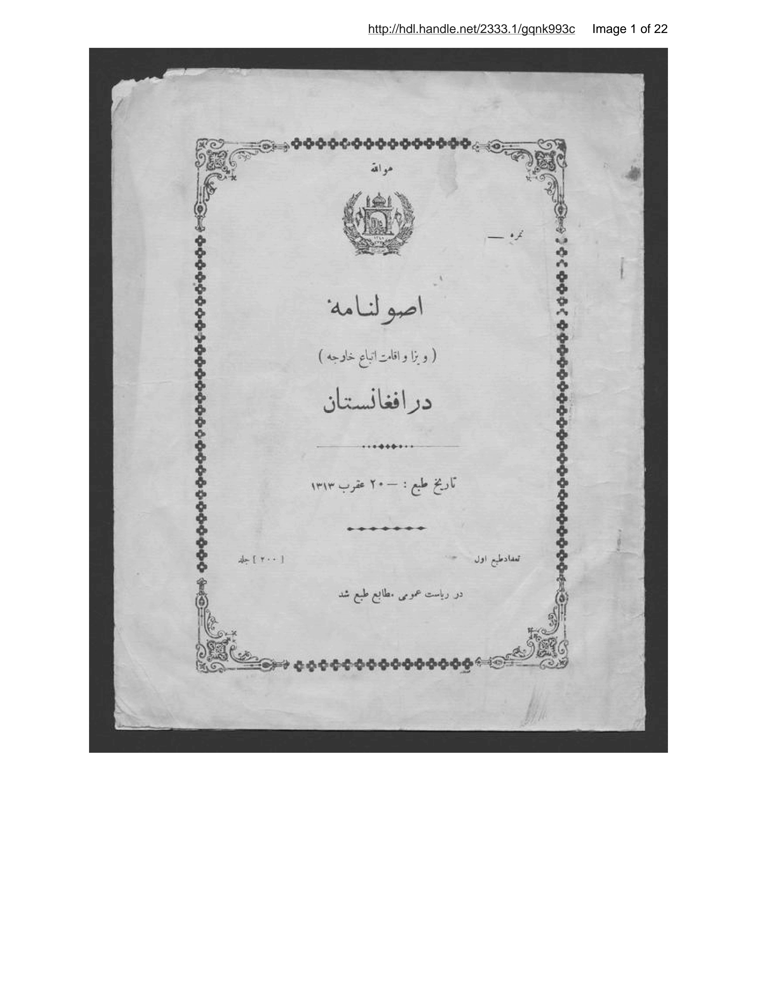 Page 2 of Uṣūl nāmah-ʼi ḥāz̤irī va rukhṣatī-i māmūrīn-i Afghānistān