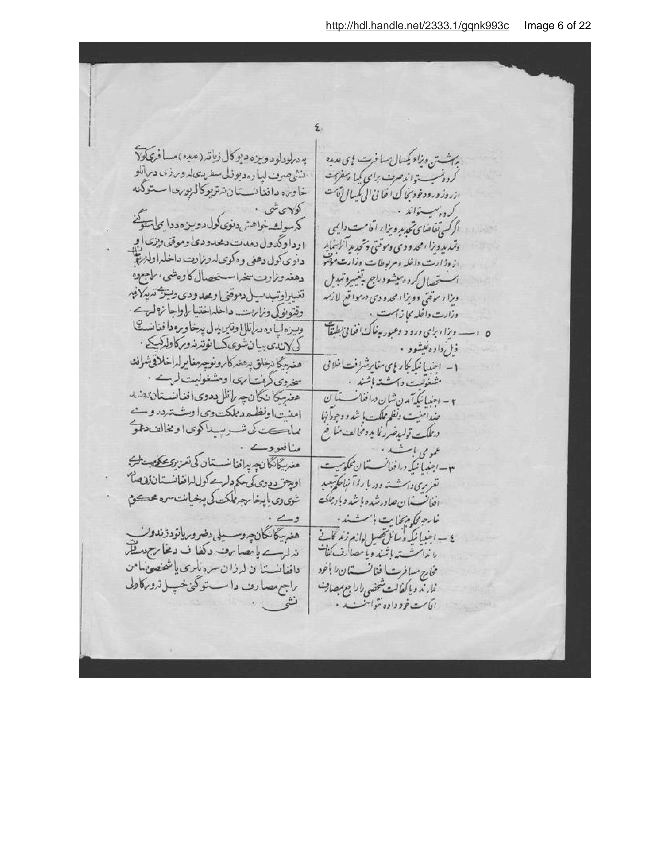 Page 7 of Uṣūl nāmah-ʼi ḥāz̤irī va rukhṣatī-i māmūrīn-i Afghānistān