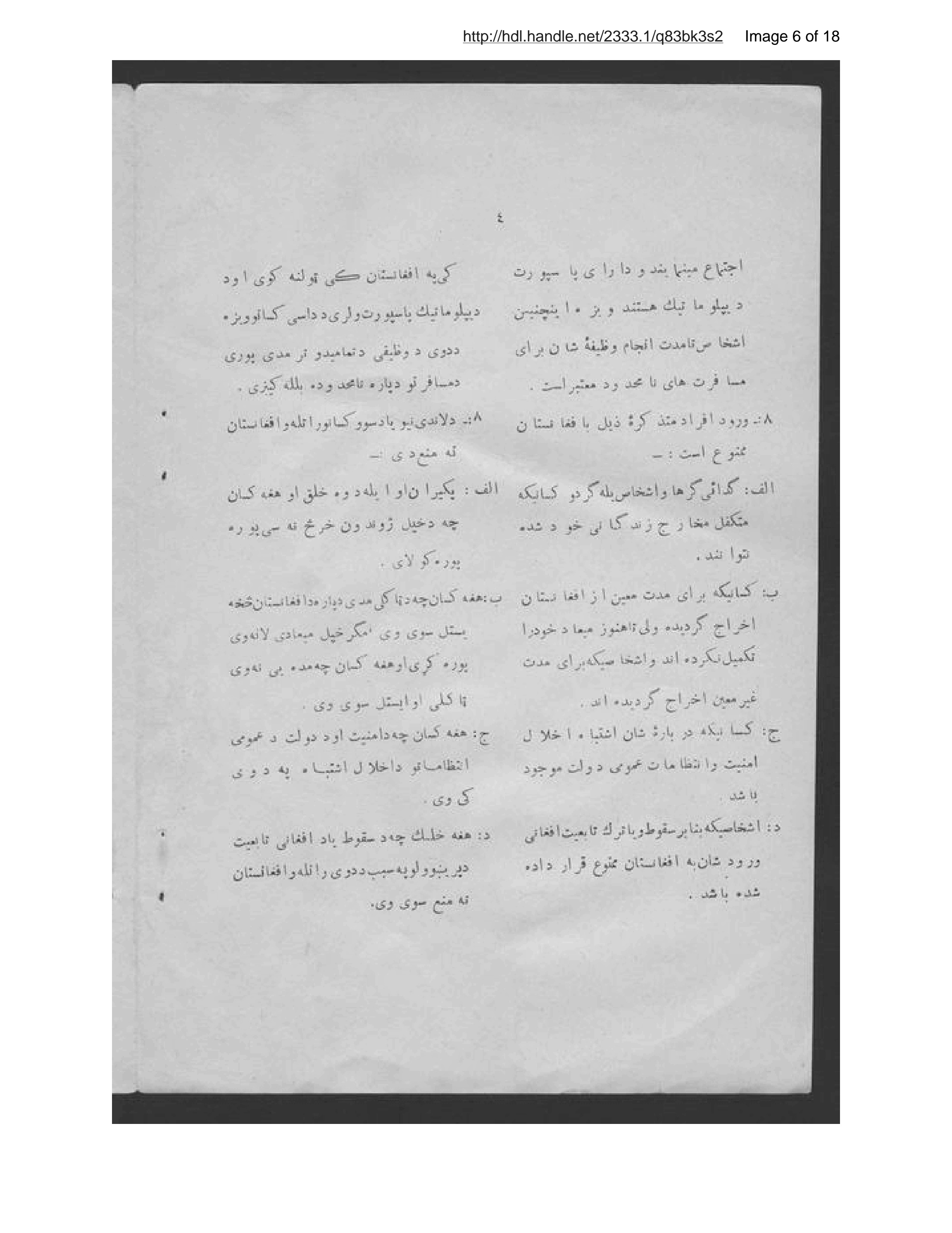 Page 7 of Uṣūlnāmah-ʾi musāfirat va iqāmat-i atbāʻ-i khārijah dar Afghānistān