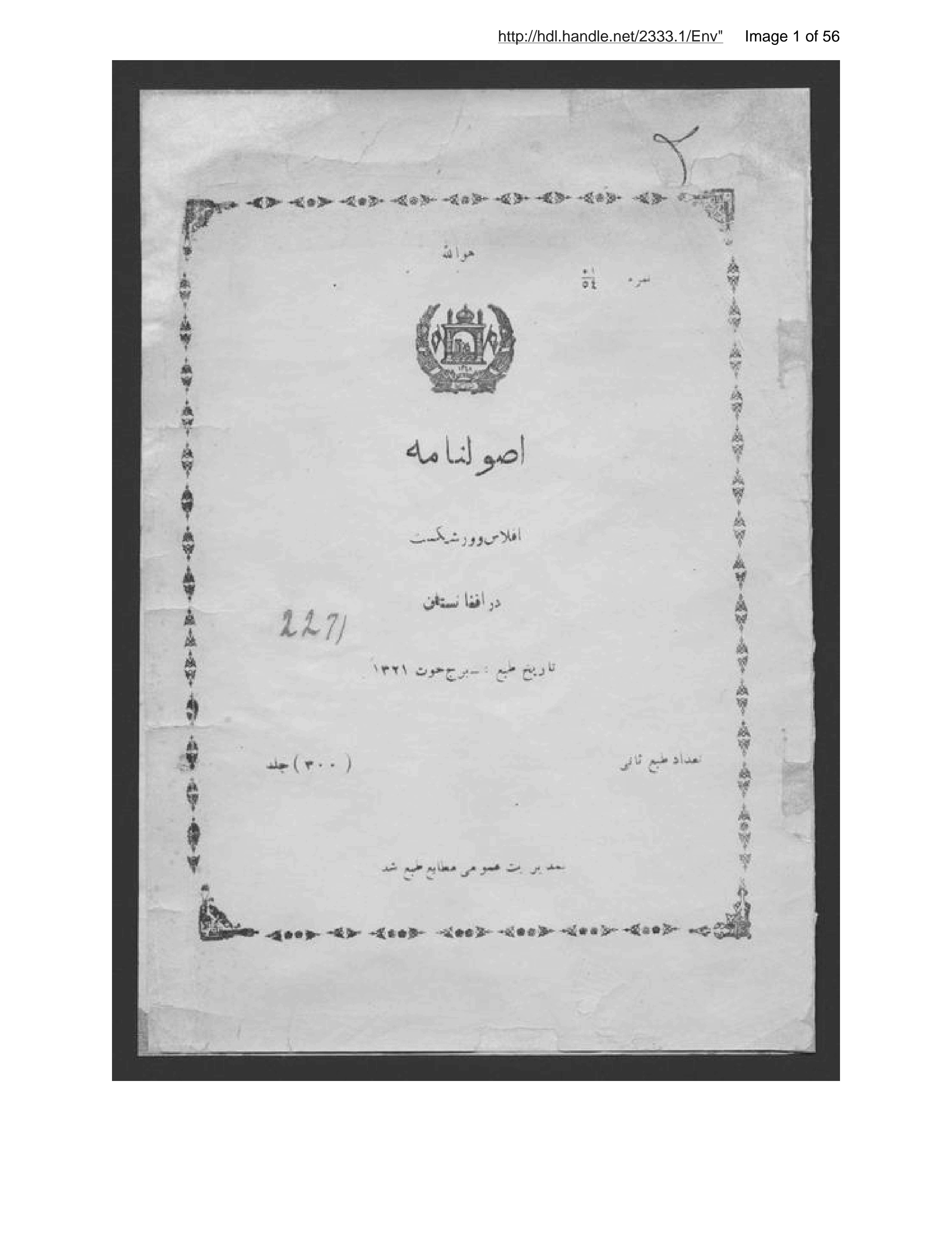 Page 2 of Uṣūlnāmah-i iflās va varshikast dar Afghānistān