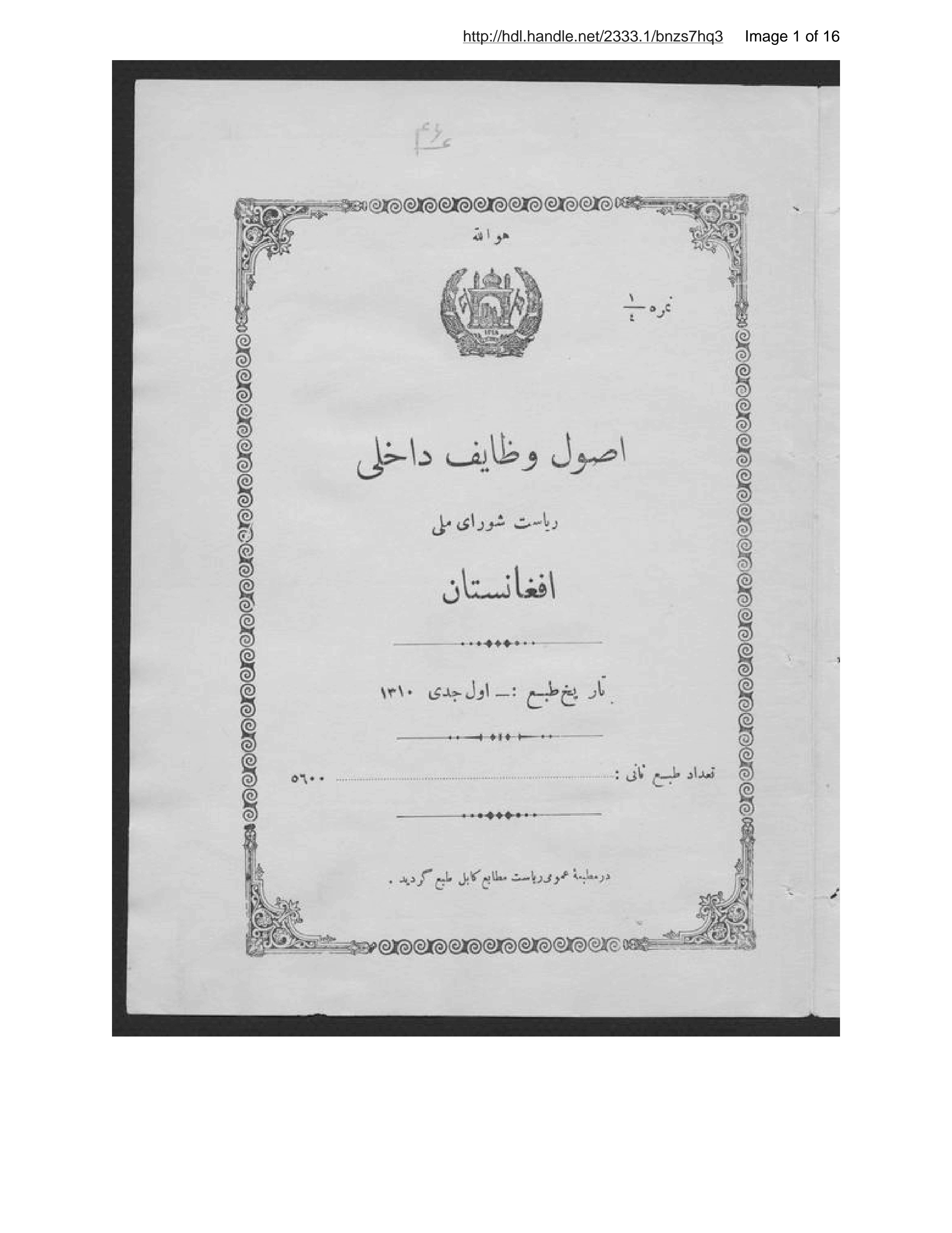 Page 2 of Uṣūl-i vaẓāyif-i dākhili-i rīyāsat-i Shūrā-yi Millī-yi Afghānistān