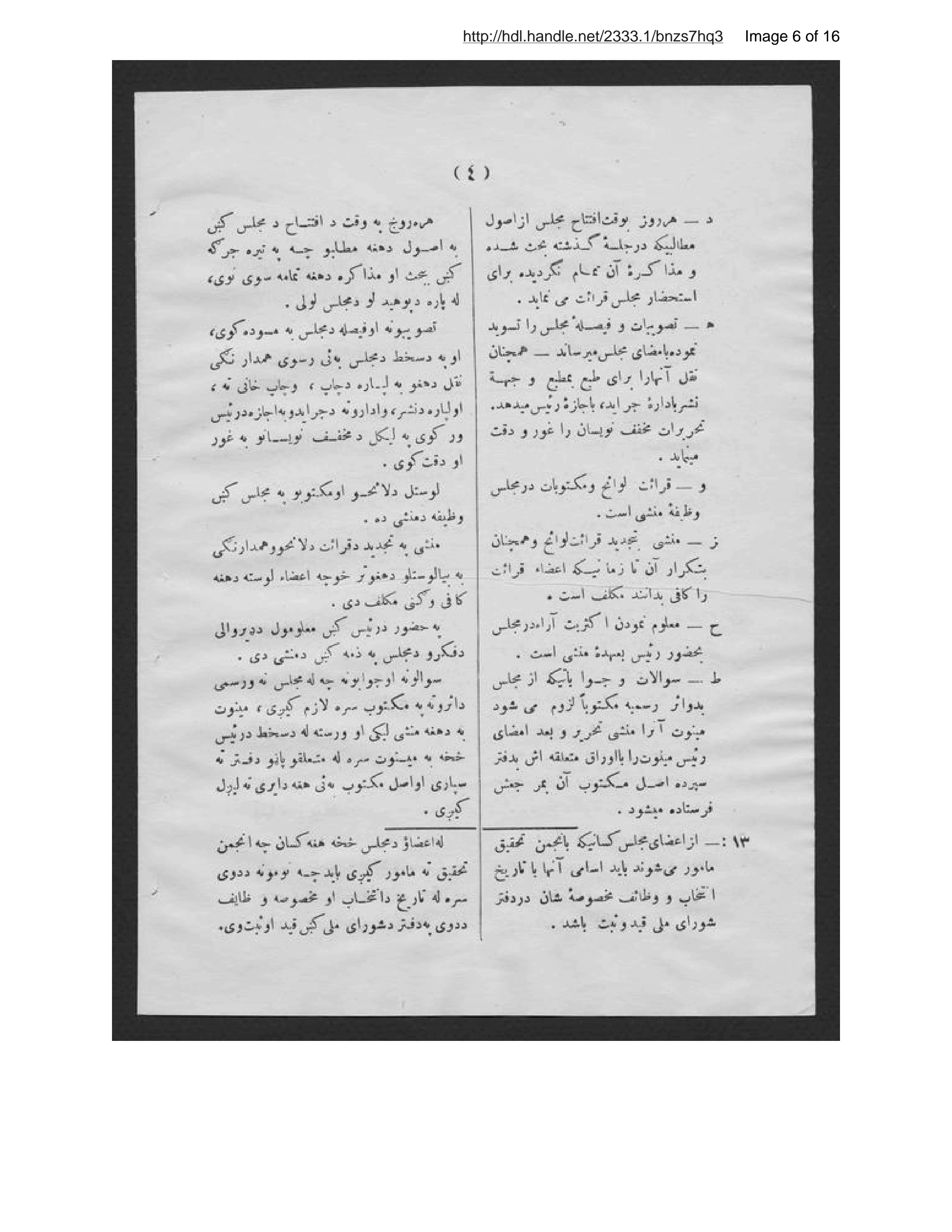 Page 7 of Uṣūl-i vaẓāyif-i dākhili-i rīyāsat-i Shūrā-yi Millī-yi Afghānistān