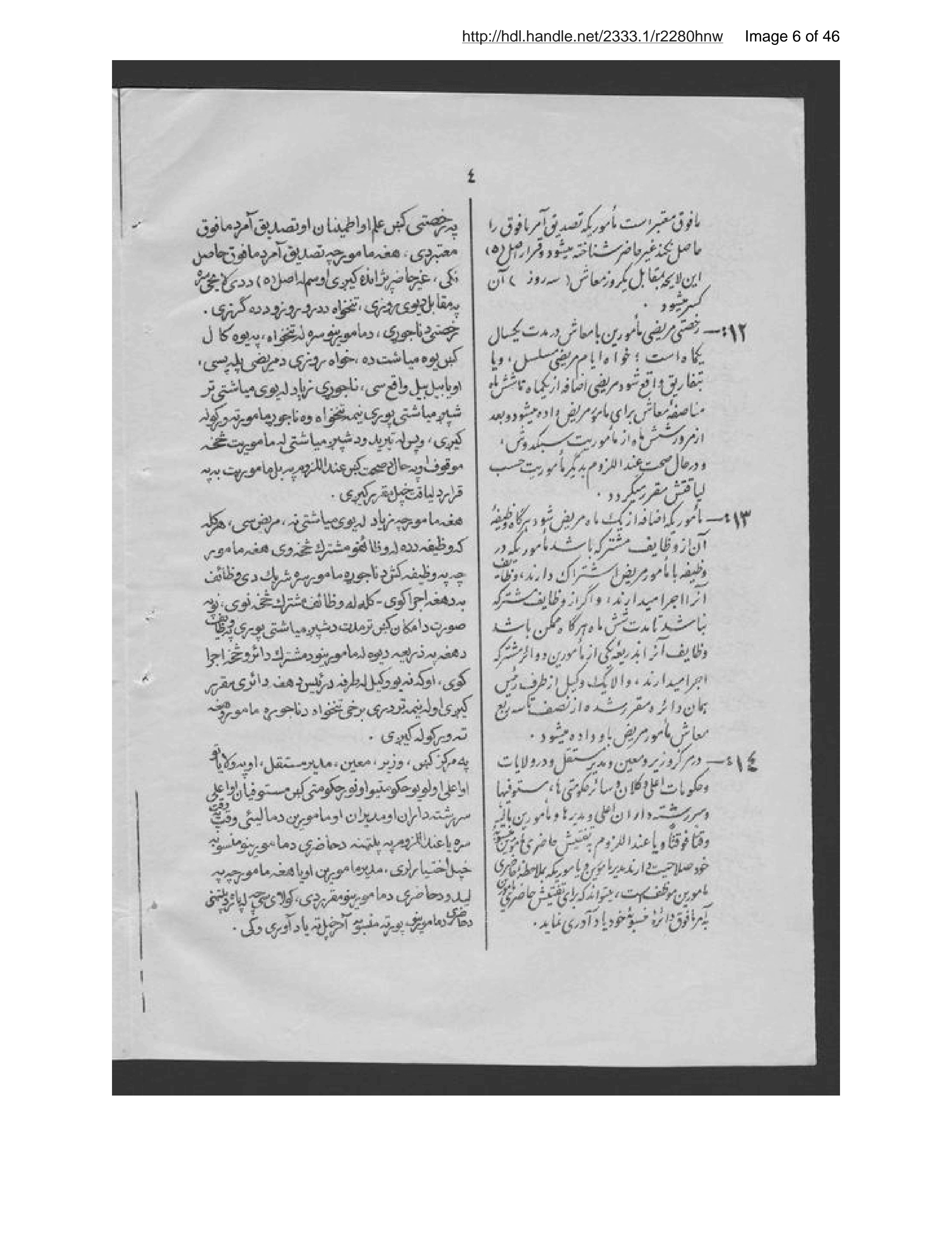 Page 7 of Uṣūl nāmah-ʼi ḥāz̤irī va rukhṣatī-i māʼmūrīn-i Afghānistān