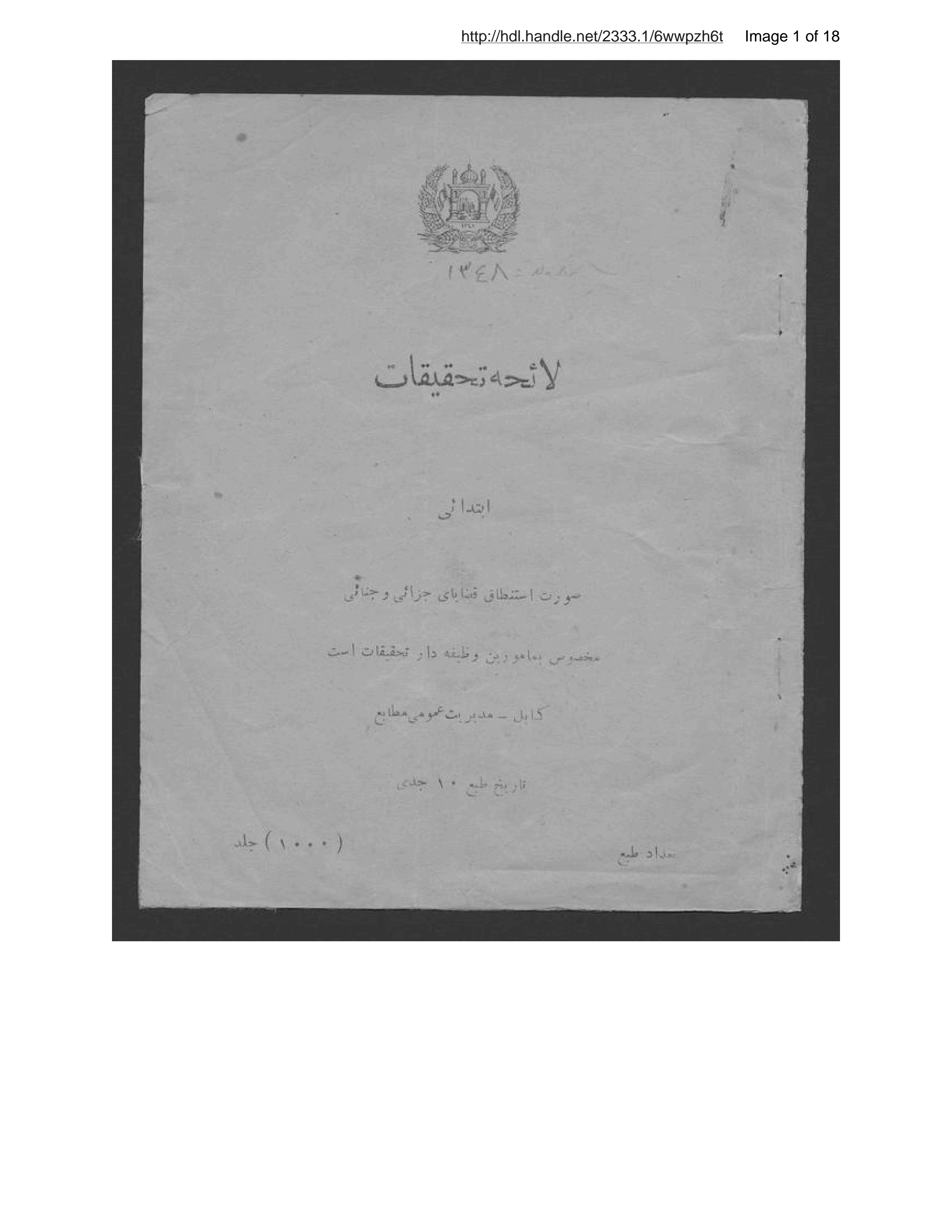 Page 2 of Lāʼiḥah-ʼi taḥqīqāt-i ibtidāʼī