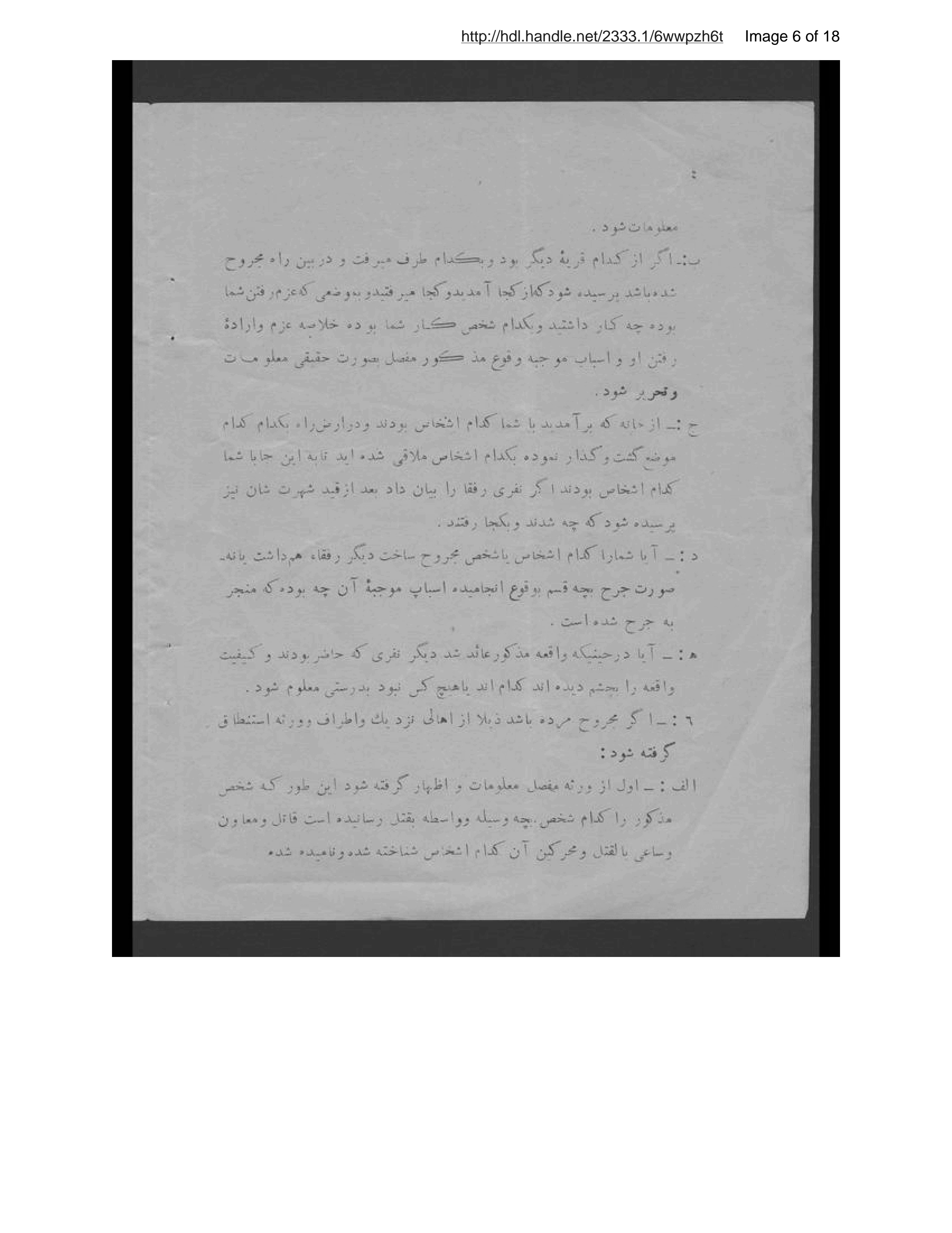 Page 7 of Lāʼiḥah-ʼi taḥqīqāt-i ibtidāʼī