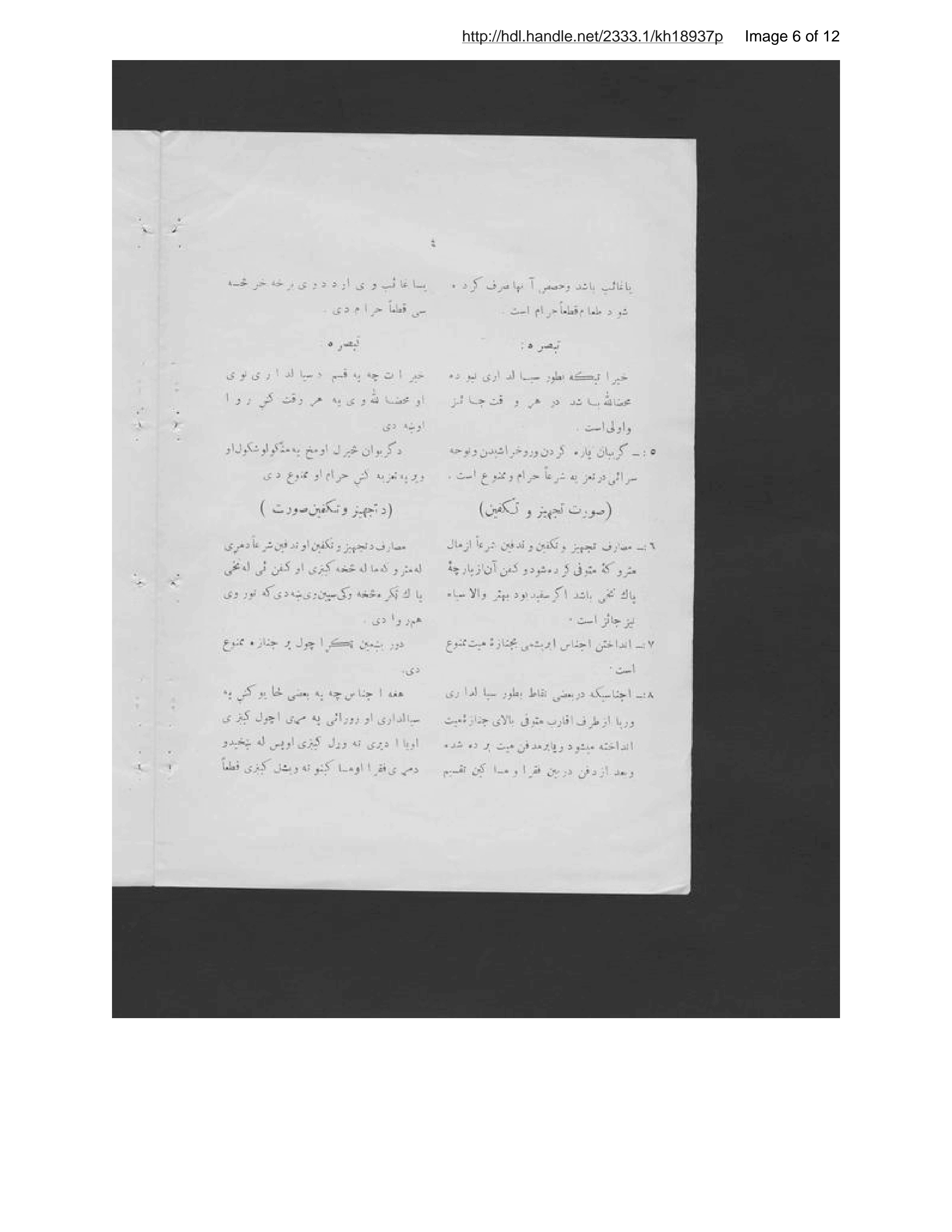 Page 7 of Uṣūlnāmah-ʾi taʻziyahʹdārī dar Afghānistan