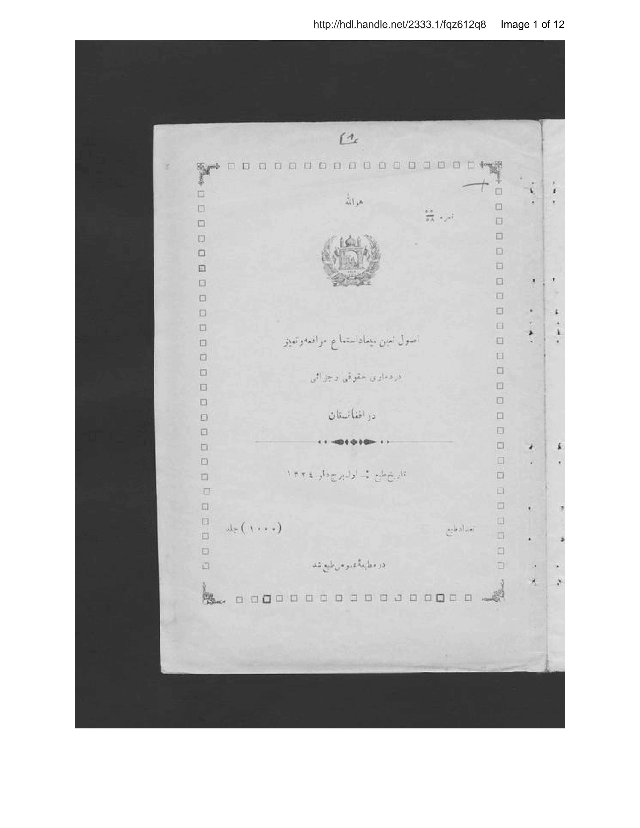 Page 2 of Uṣūl-i taʻayyun-i mīʻād-i istimāʻ-i murāfaʻah va tamyyuz dar daʻāwī-i ḥuqūqī va jaẓāʾī dar Afghānistān