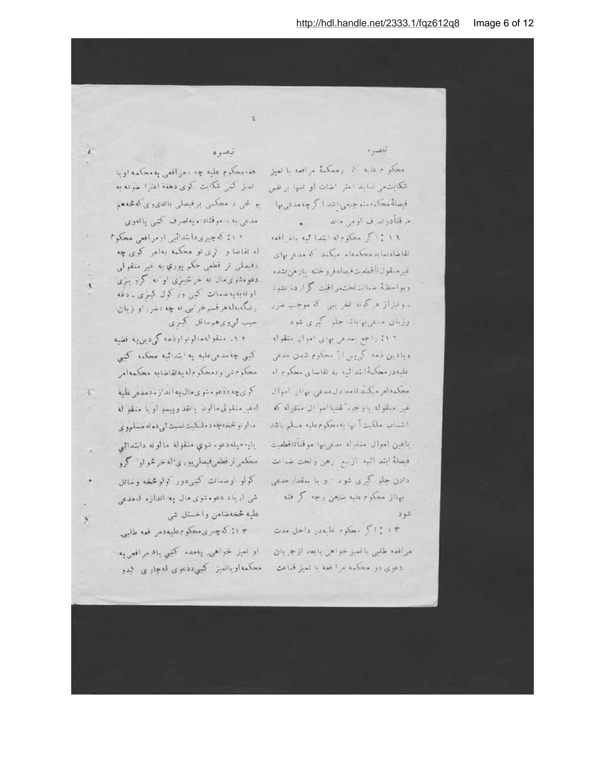 Page 7 of Uṣūl-i taʻayyun-i mīʻād-i istimāʻ-i murāfaʻah va tamyyuz dar daʻāwī-i ḥuqūqī va jaẓāʾī dar Afghānistān