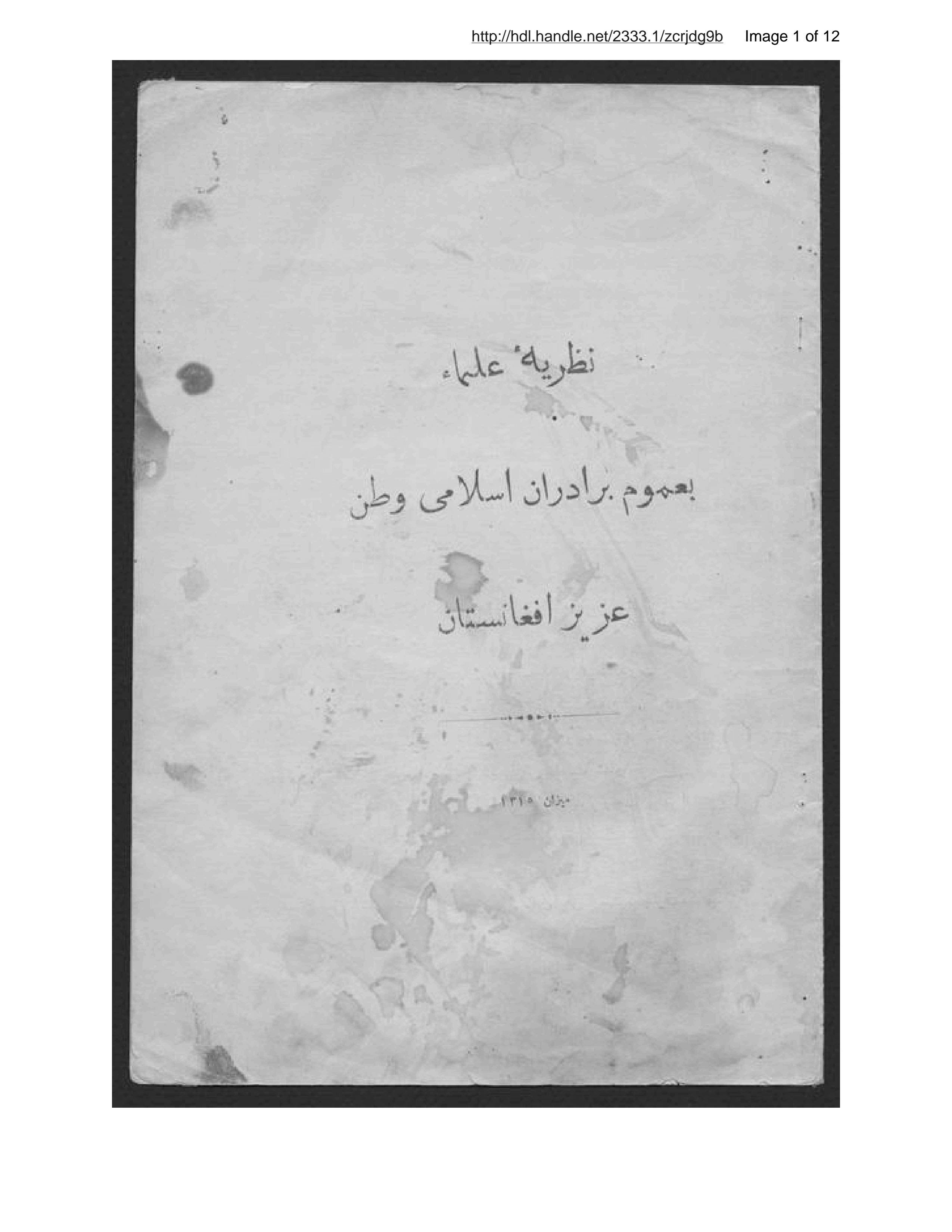 Page 2 of Naẓarīyah-ʼi ʻulamāʼ bi-ʻumūm-i barādarān-i Islāmī-yi waṭan-i ʻazīz-i Afghānistān