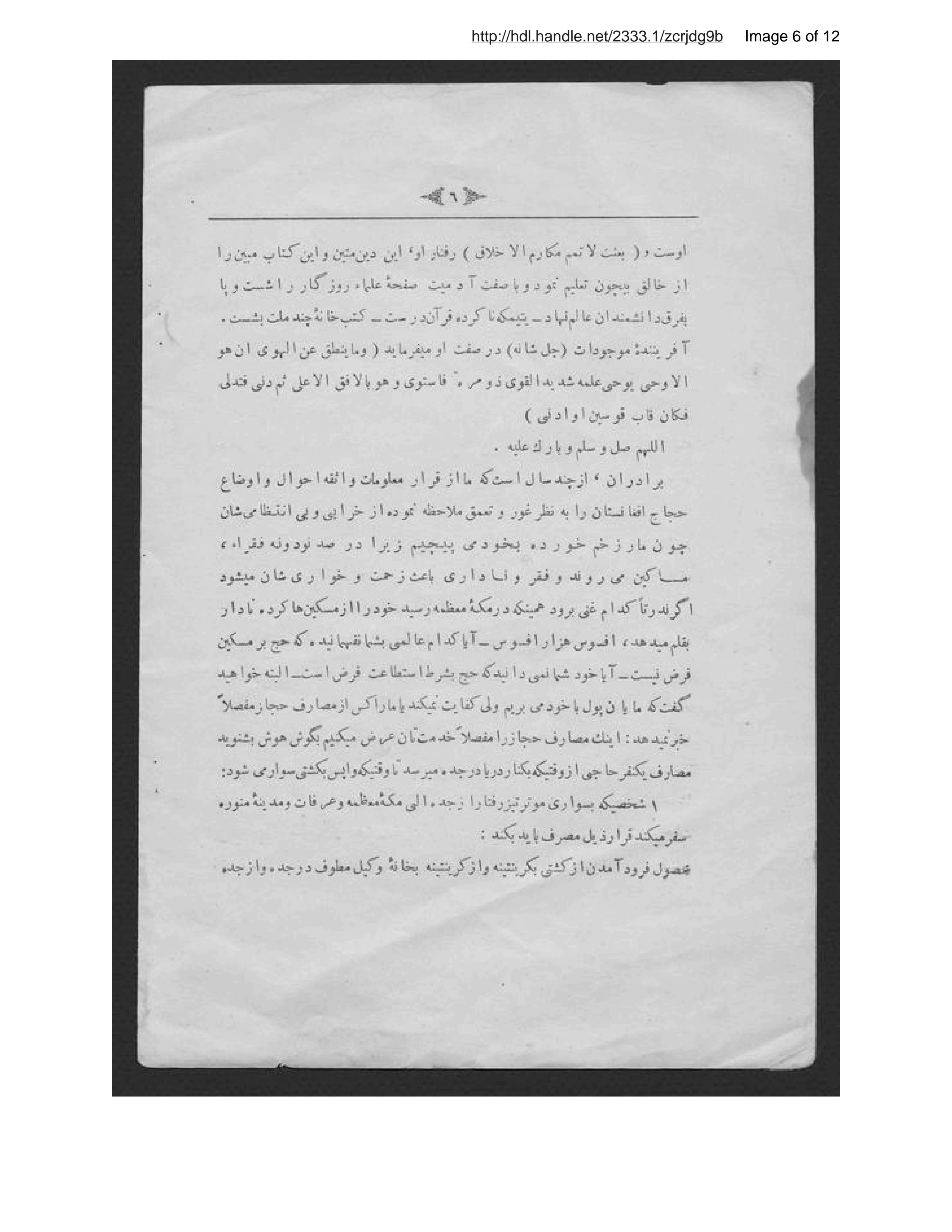Page 7 of Naẓarīyah-ʼi ʻulamāʼ bi-ʻumūm-i barādarān-i Islāmī-yi waṭan-i ʻazīz-i Afghānistān