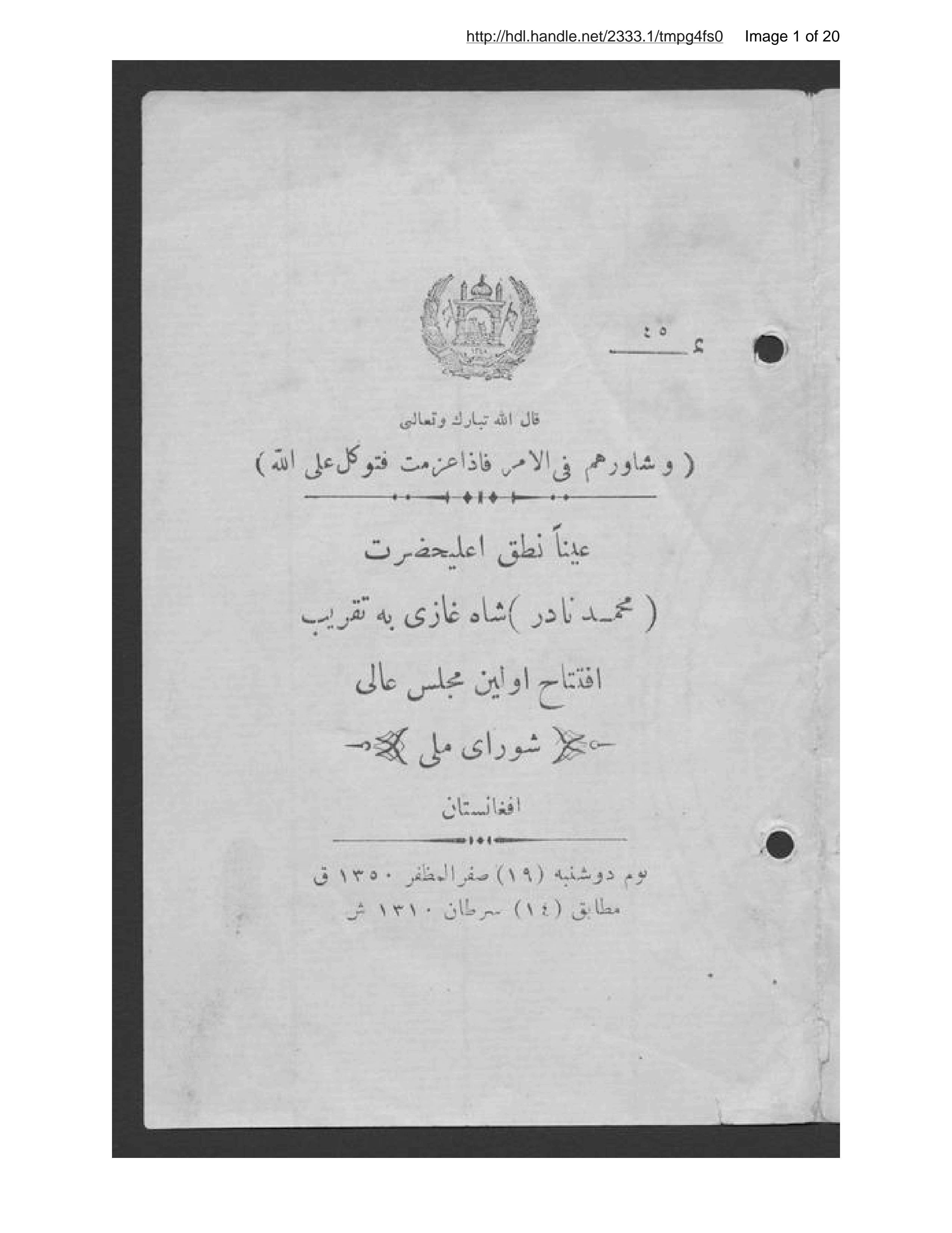 Page 2 of ʻAynān nuṭq-i aʻlāḥaz̤rat (Muḥammad Nādir) Shāh Ghāzī bih taqrīb-i iftitāḥ-i avvalīn Majlis-i ʻĀlī (Shūrā-yi Millī) Afghānistān