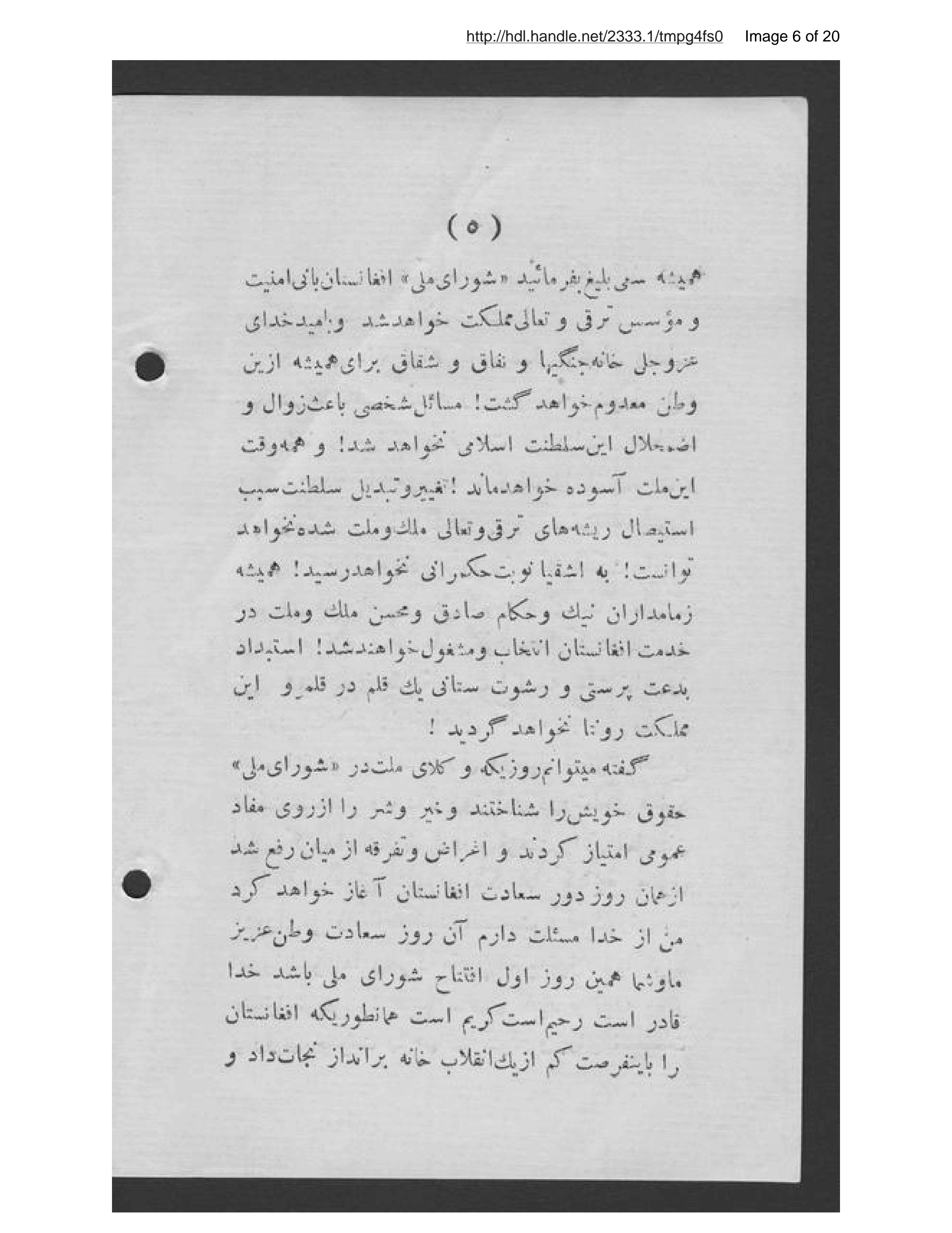 Page 7 of ʻAynān nuṭq-i aʻlāḥaz̤rat (Muḥammad Nādir) Shāh Ghāzī bih taqrīb-i iftitāḥ-i avvalīn Majlis-i ʻĀlī (Shūrā-yi Millī) Afghānistān