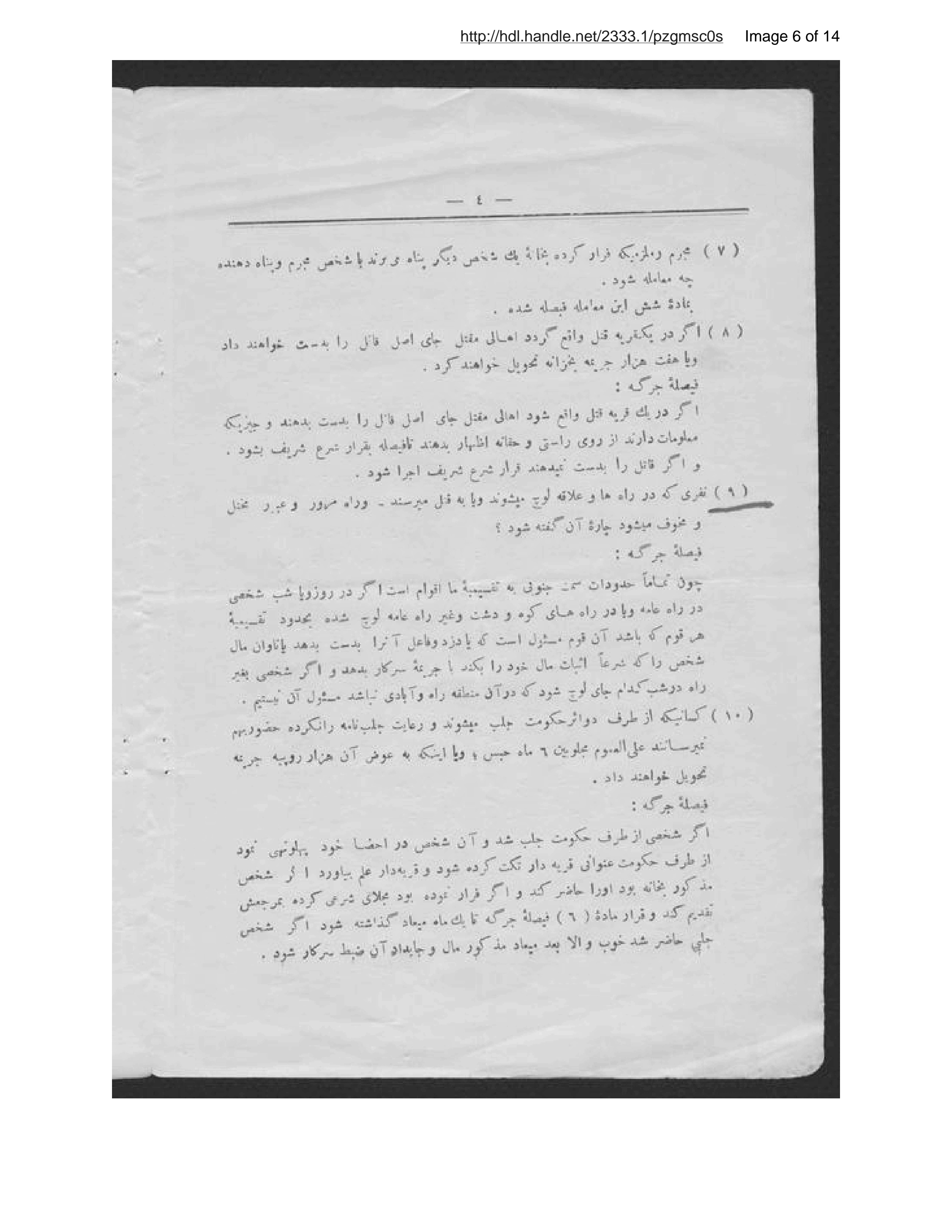 Page 7 of Fayṣalah-ʼi jirgah-ʼi munʻaqadah-ʼi Samt-i Junūbī