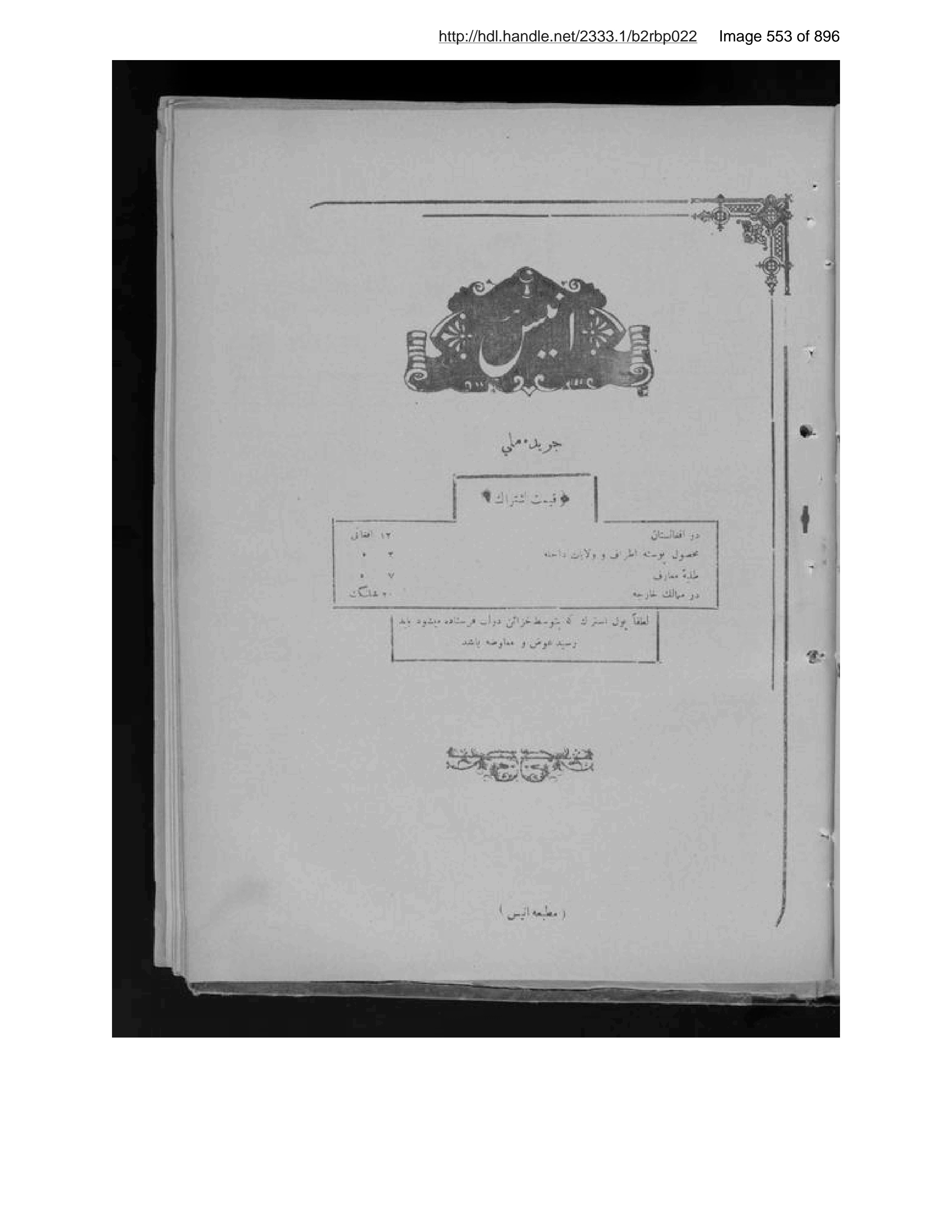 Scanned page 554 of Anīs