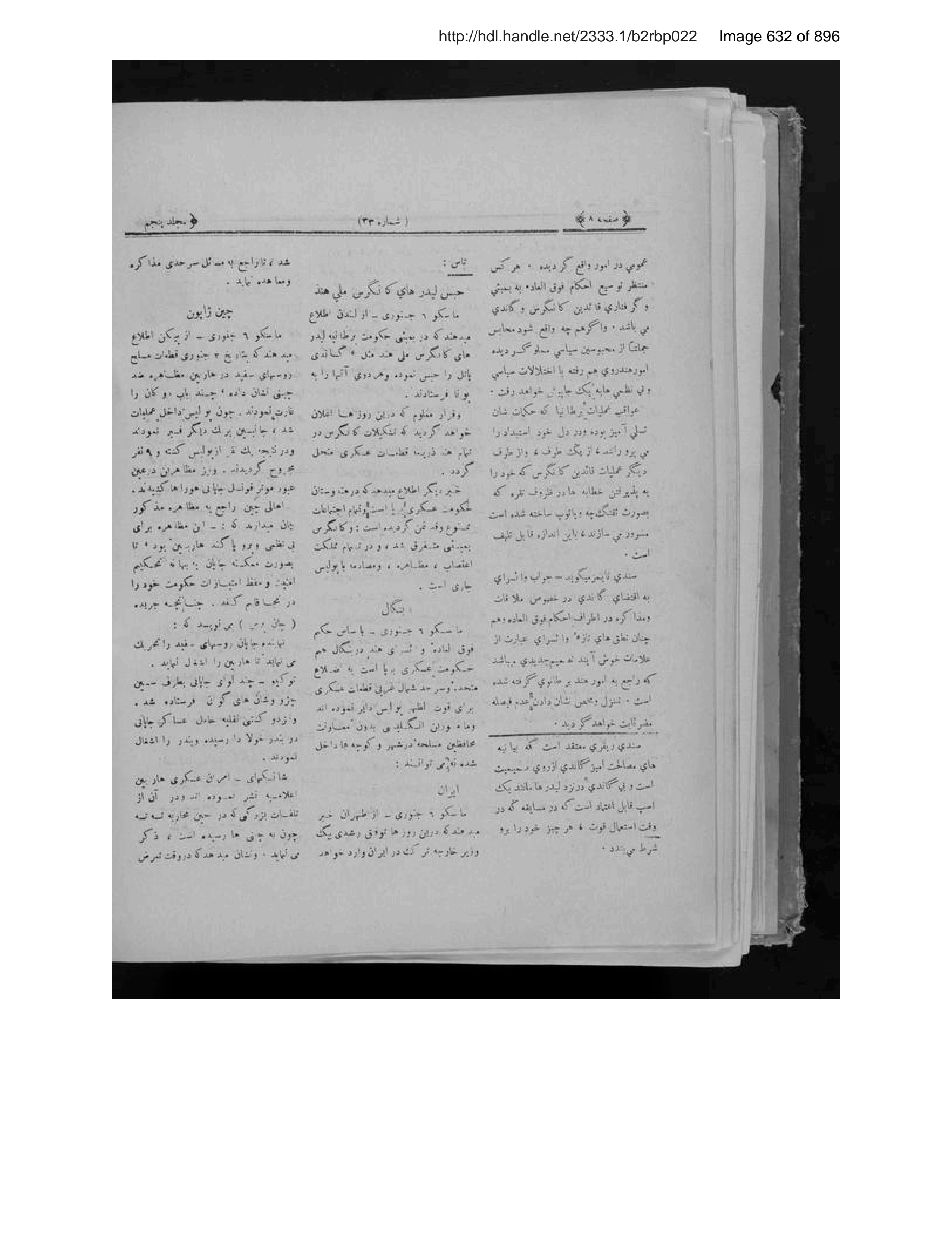 Scanned page 633 of Anīs