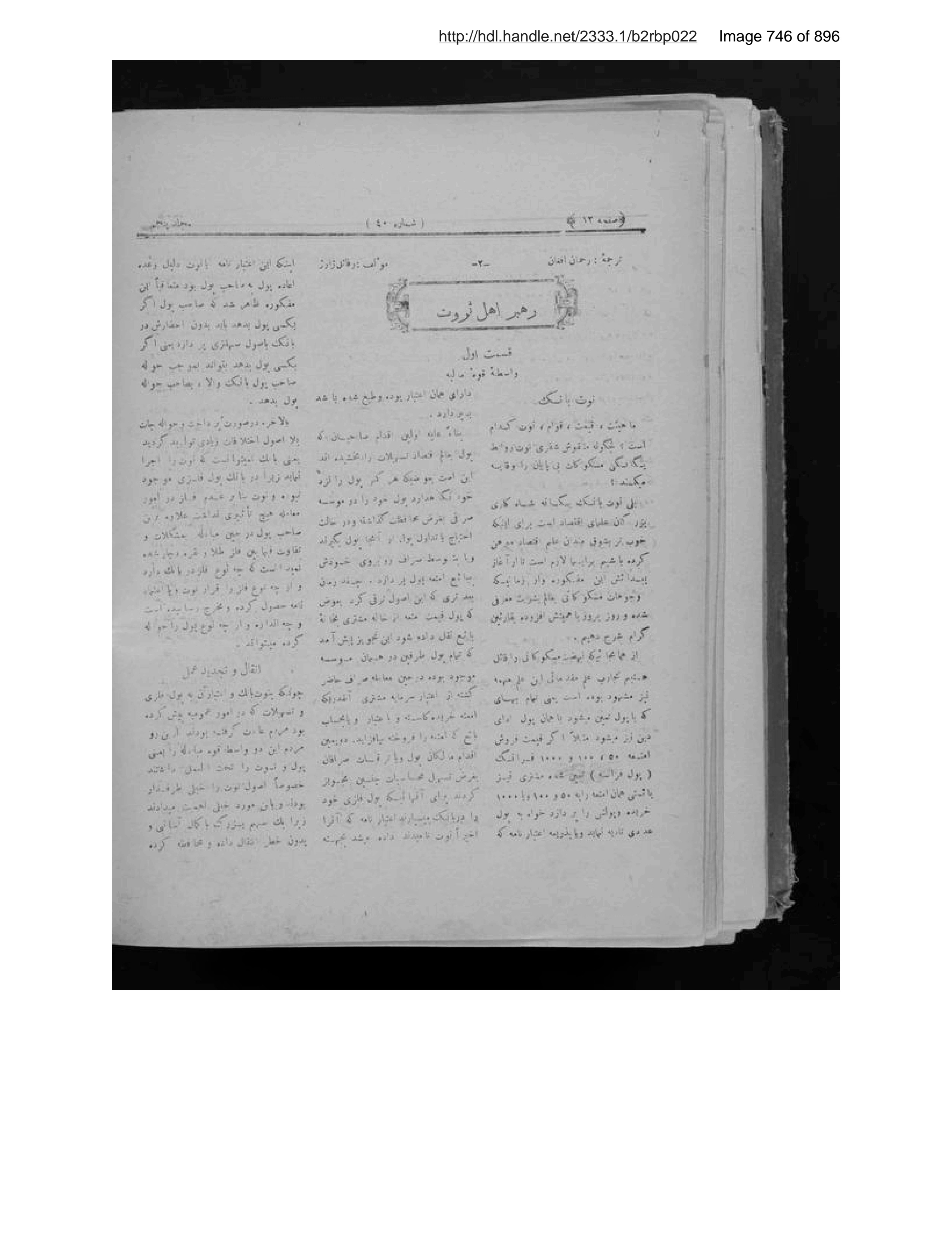 Scanned page 747 of Anīs