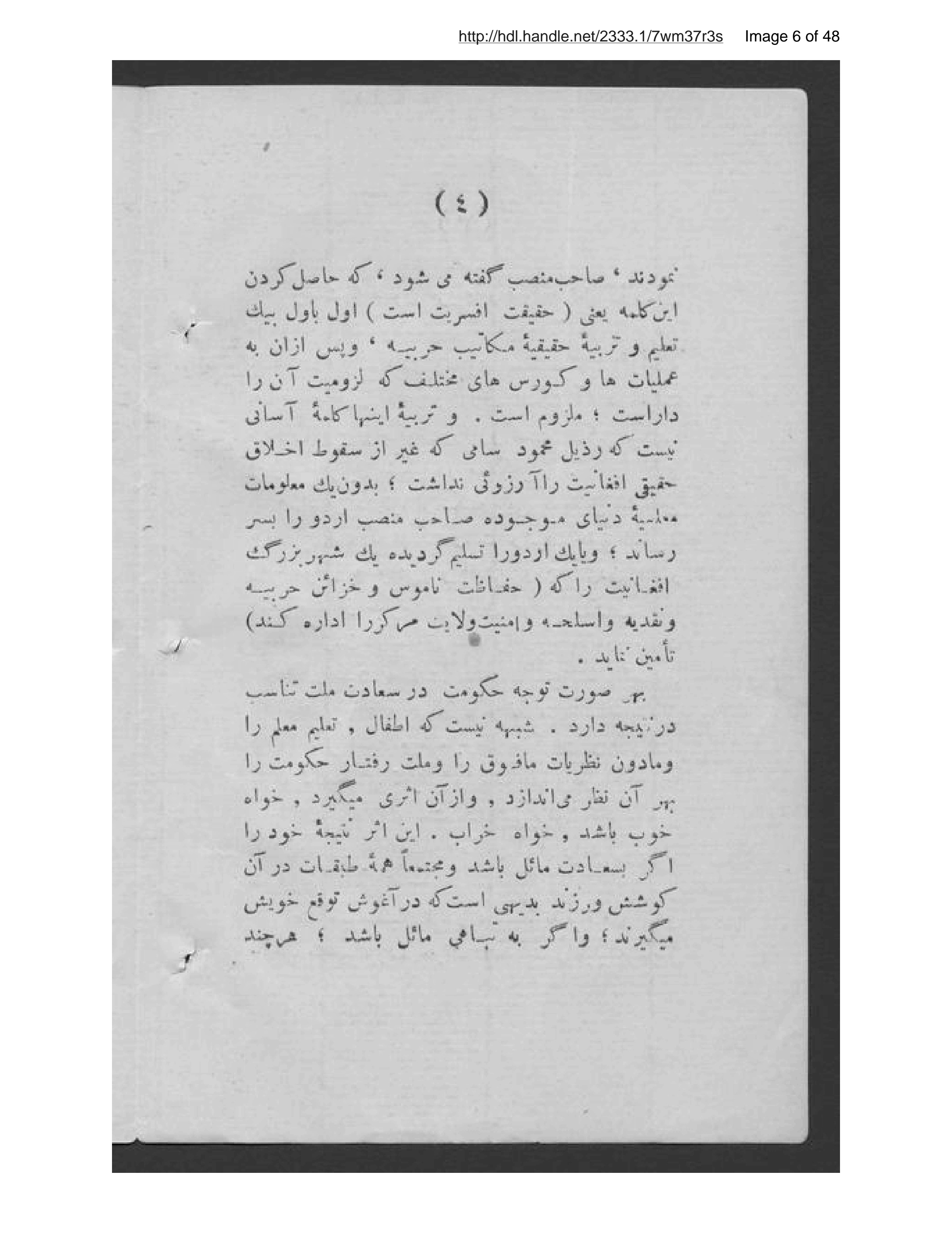 Page 7 of Yak manẓarah-ʼi qābil-i qadr-i shujāʻat-i ʻaskar-i nādirī yā mulāḥaẓāt-i saryāvar-i ḥarbī-i aʻlāḥaẓrat-i ghāzī