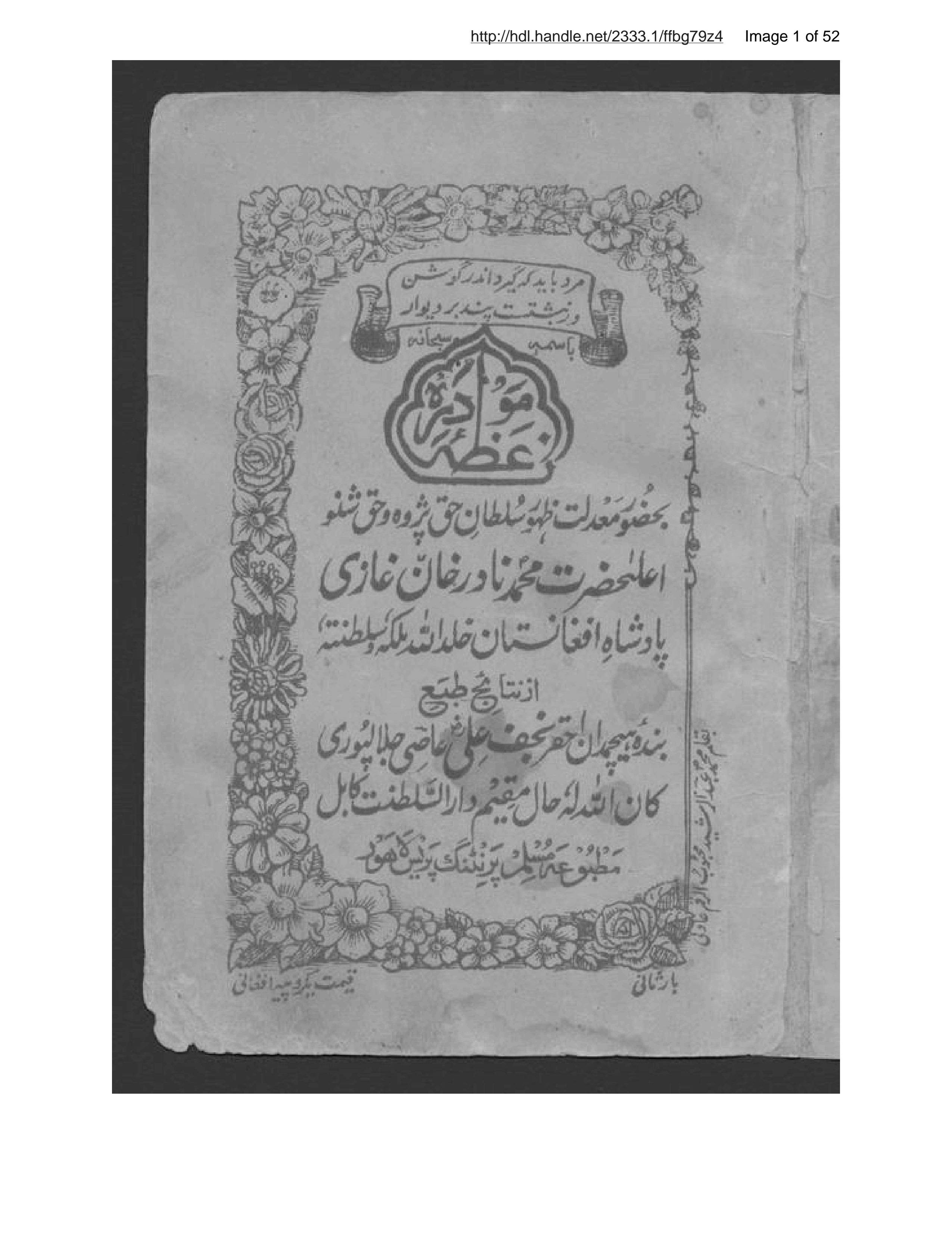 Page 2 of Durrah-i mawʻiẓah