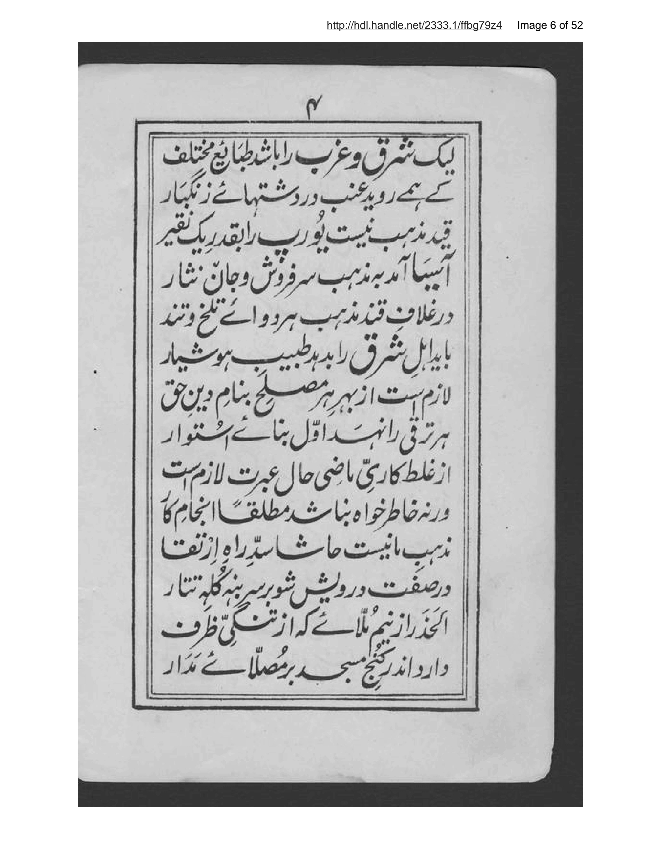 Page 7 of Durrah-i mawʻiẓah