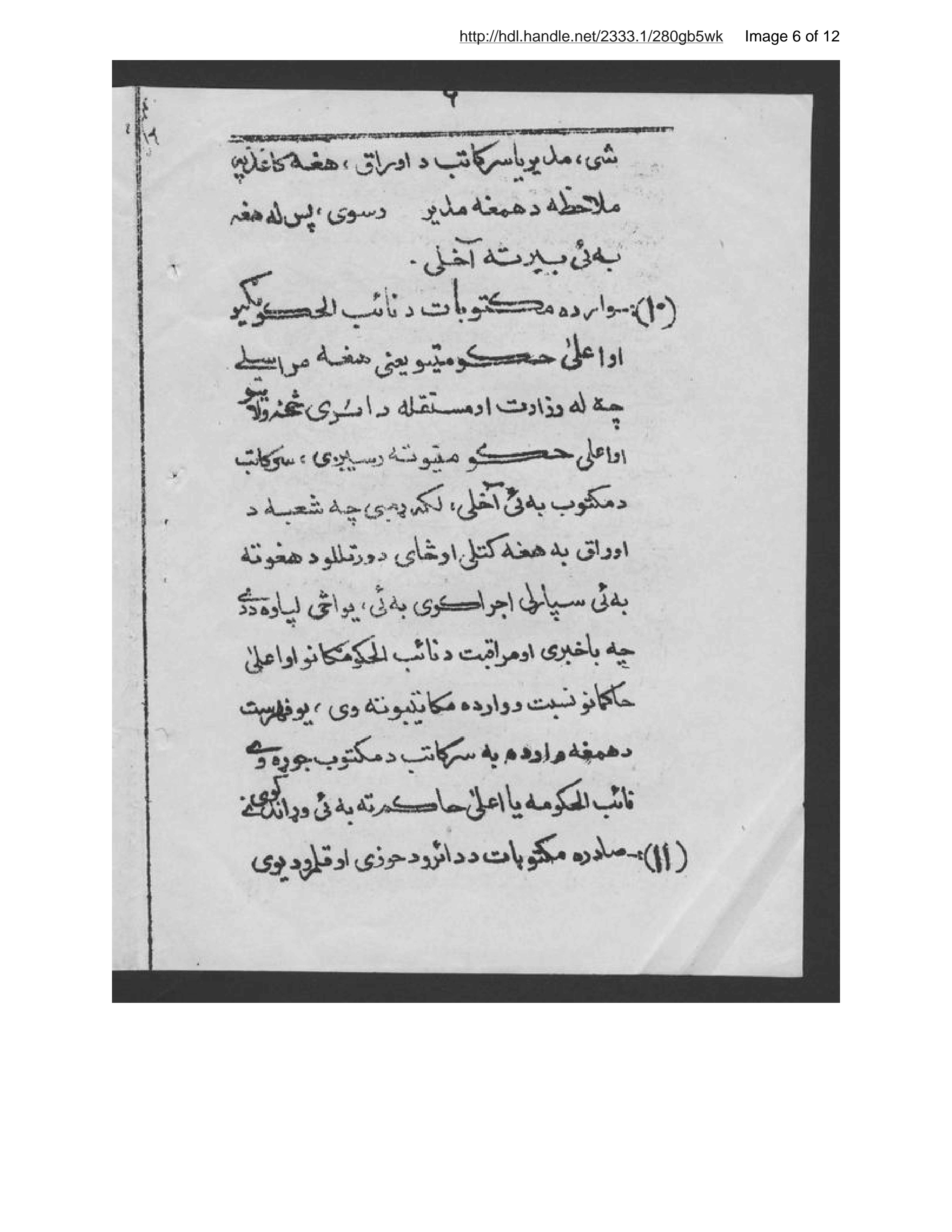 Page 7 of Niẓāmnāmah da mudīyriyat awa daftar da awrāq aw mudīyriyat maktūb