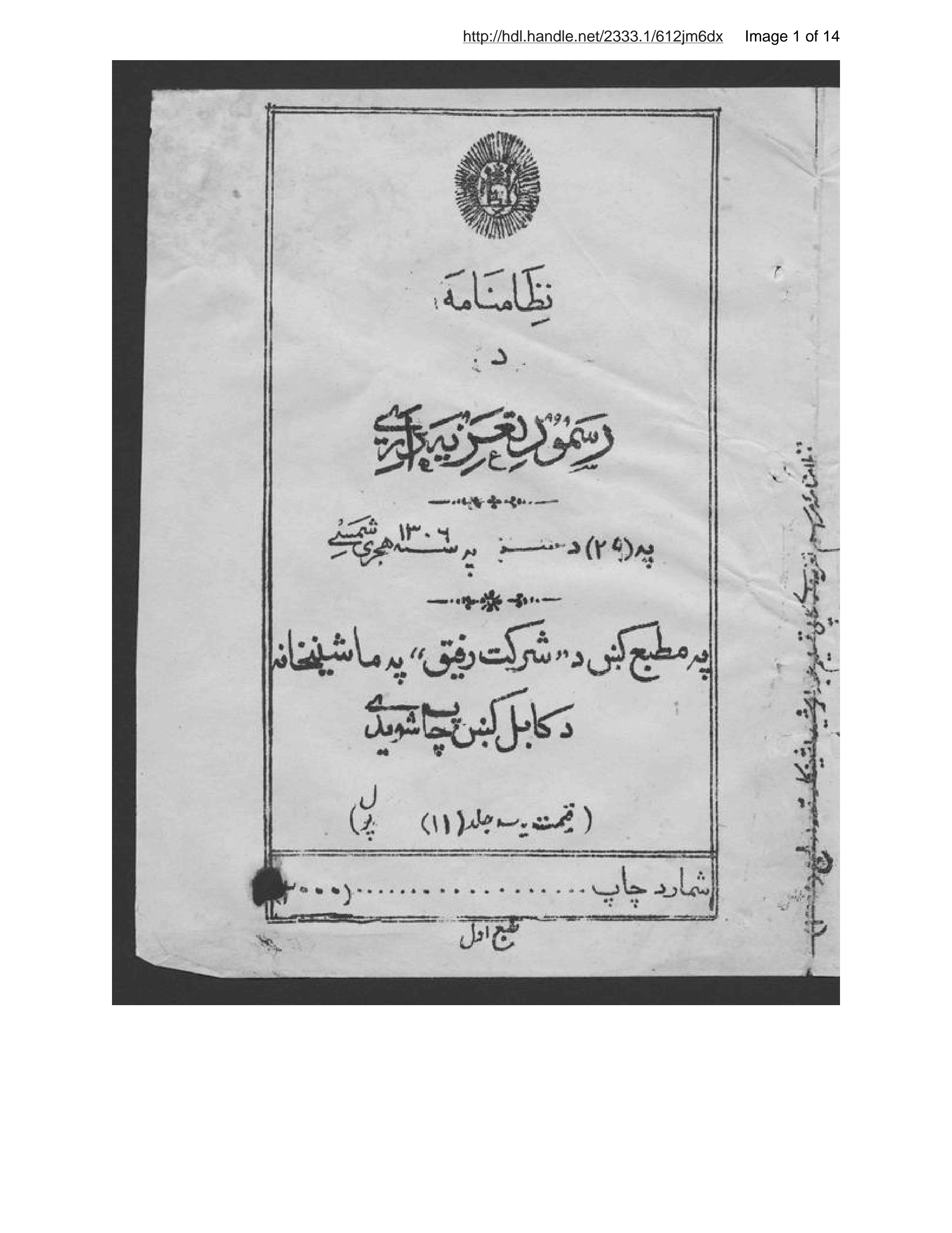 Page 2 of Niẓāmnāmah da rasmū da taʻziyahʹdārī