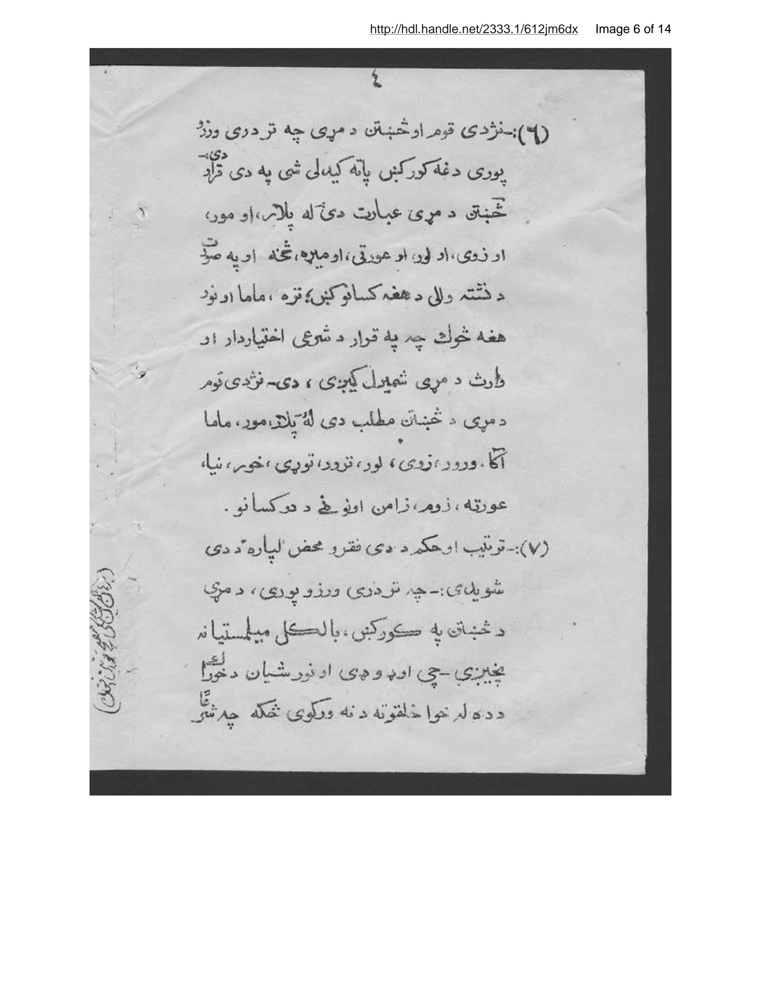 Page 7 of Niẓāmnāmah da rasmū da taʻziyahʹdārī