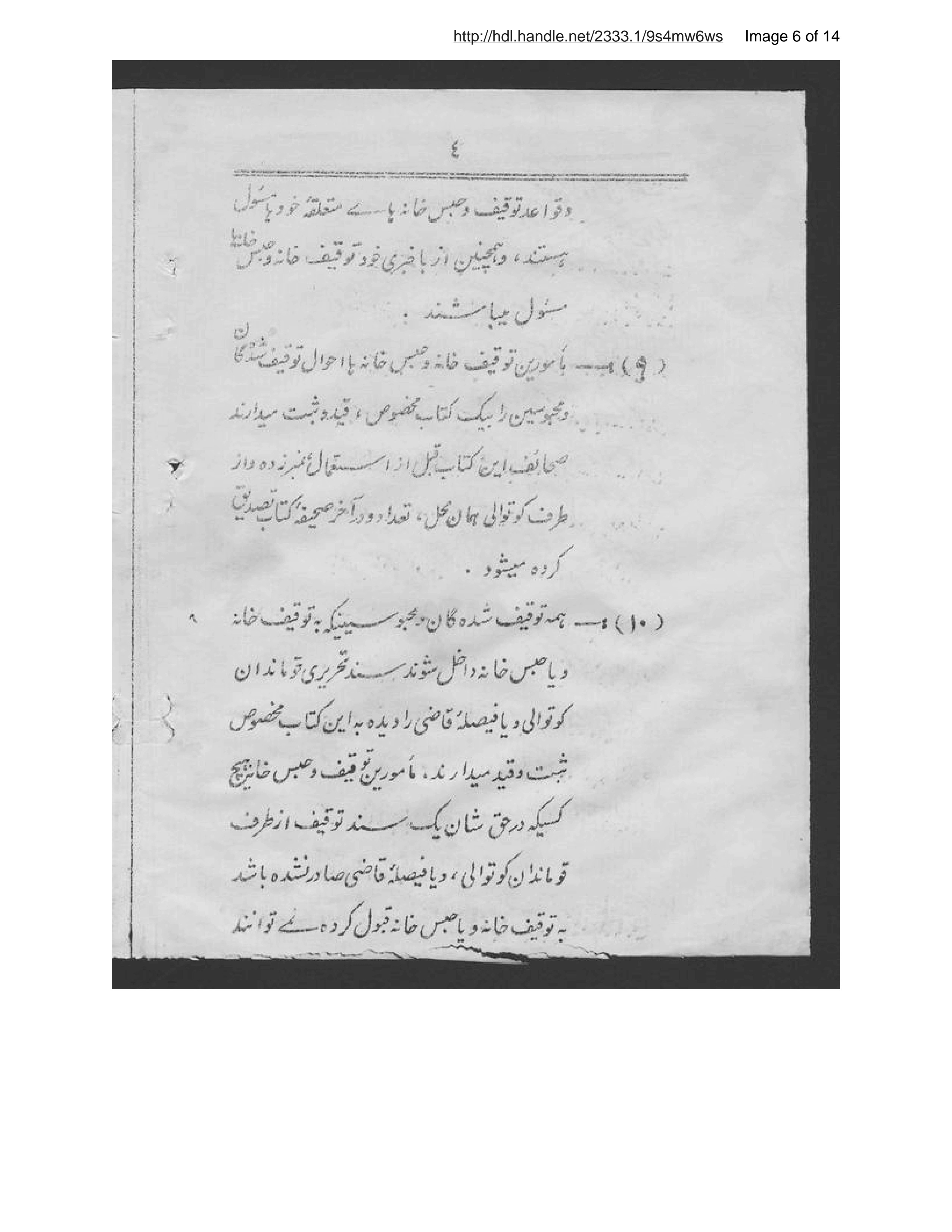 Page 7 of Niẓāmnāmah-ʼi tawqīfʹkhānahʹhā va maḥbūsʹkhānahʹhā