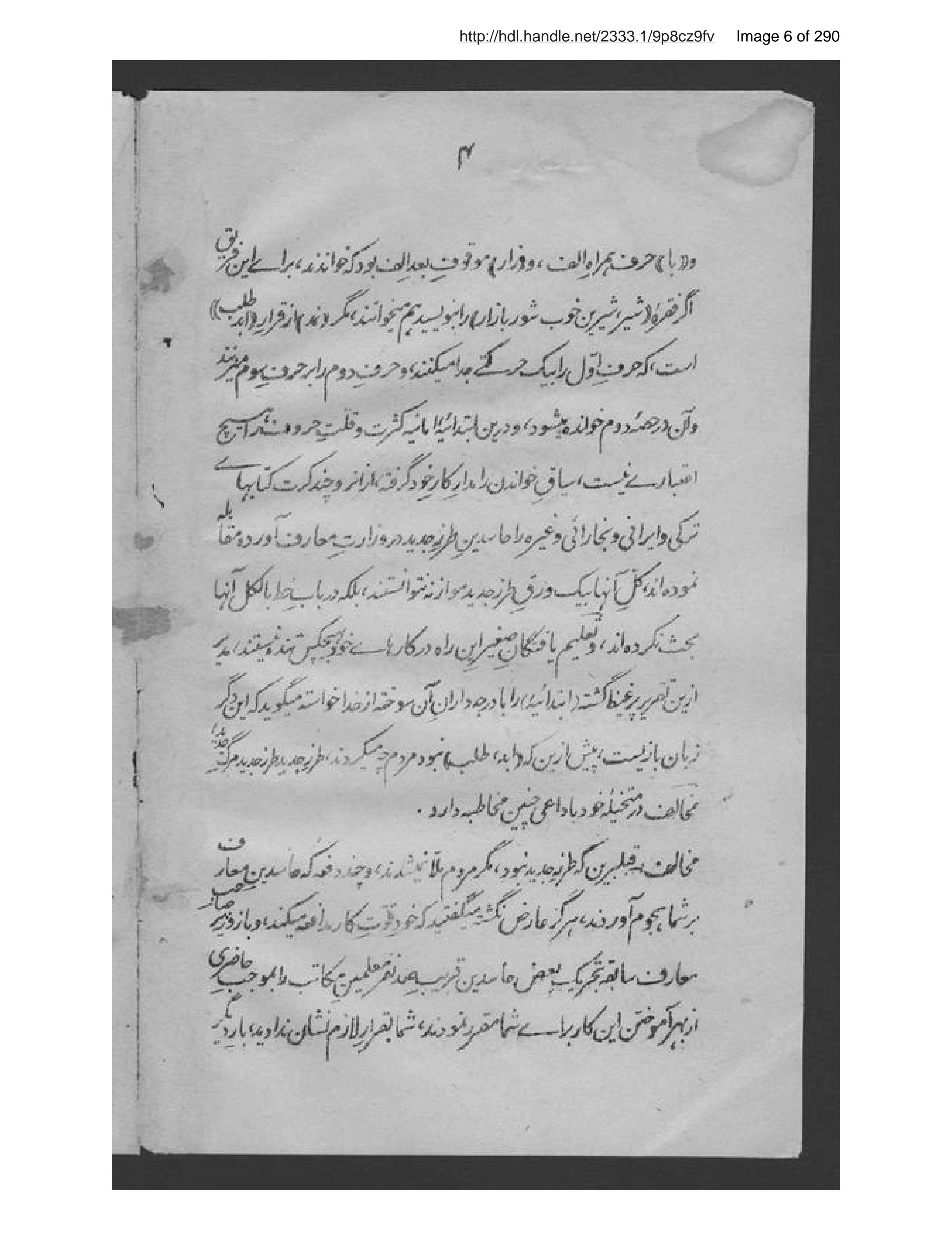 Page 7 of Asās-i pansālah-i Amānīyah