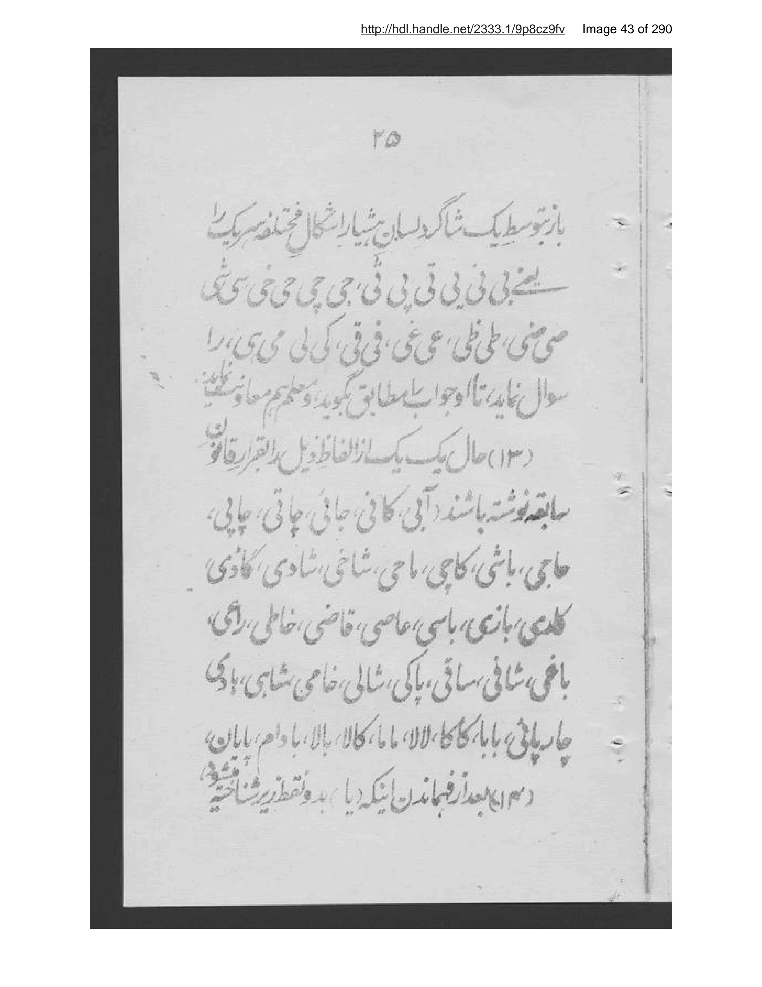Page 44 of Asās-i pansālah-i Amānīyah