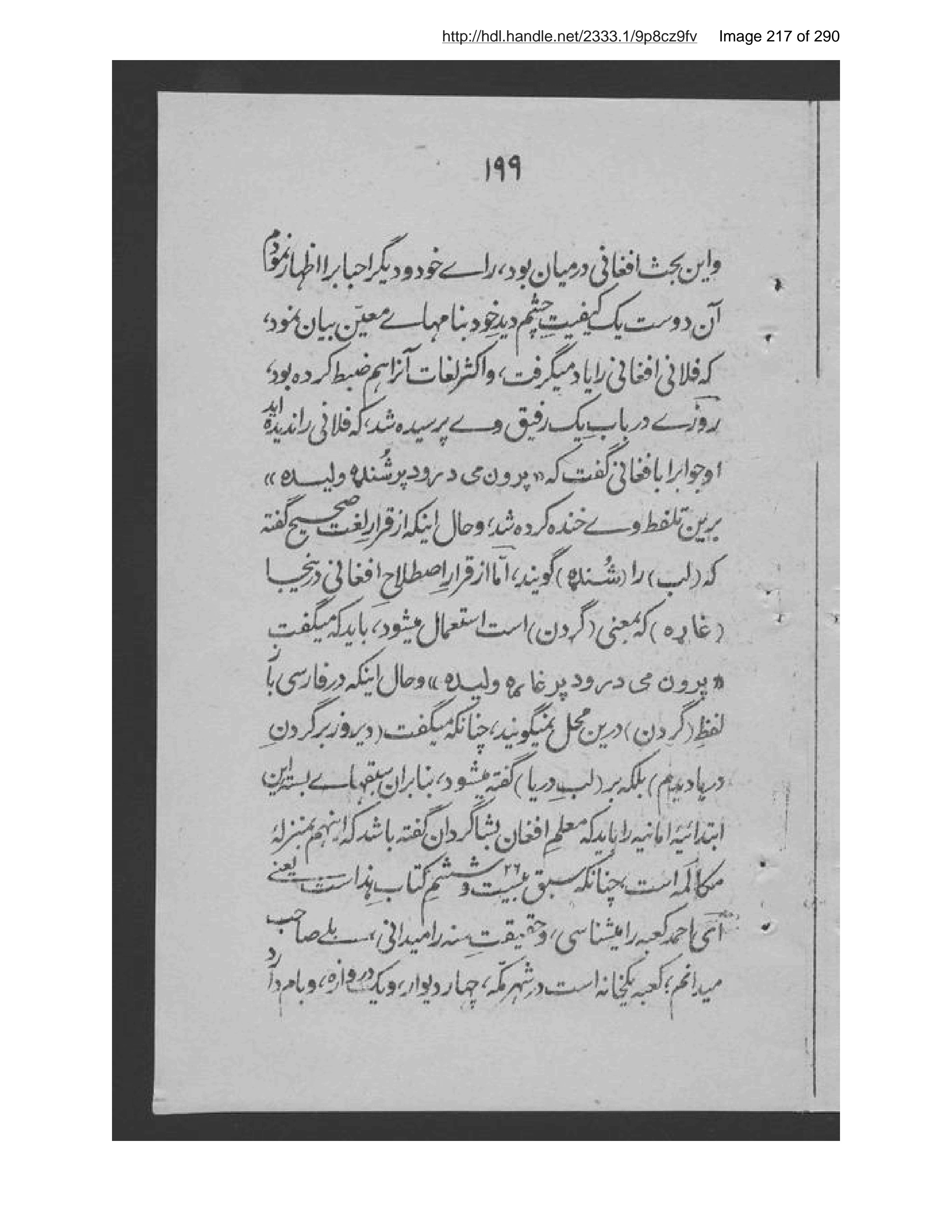 Scanned page 218 of Asās-i pansālah-i Amānīyah