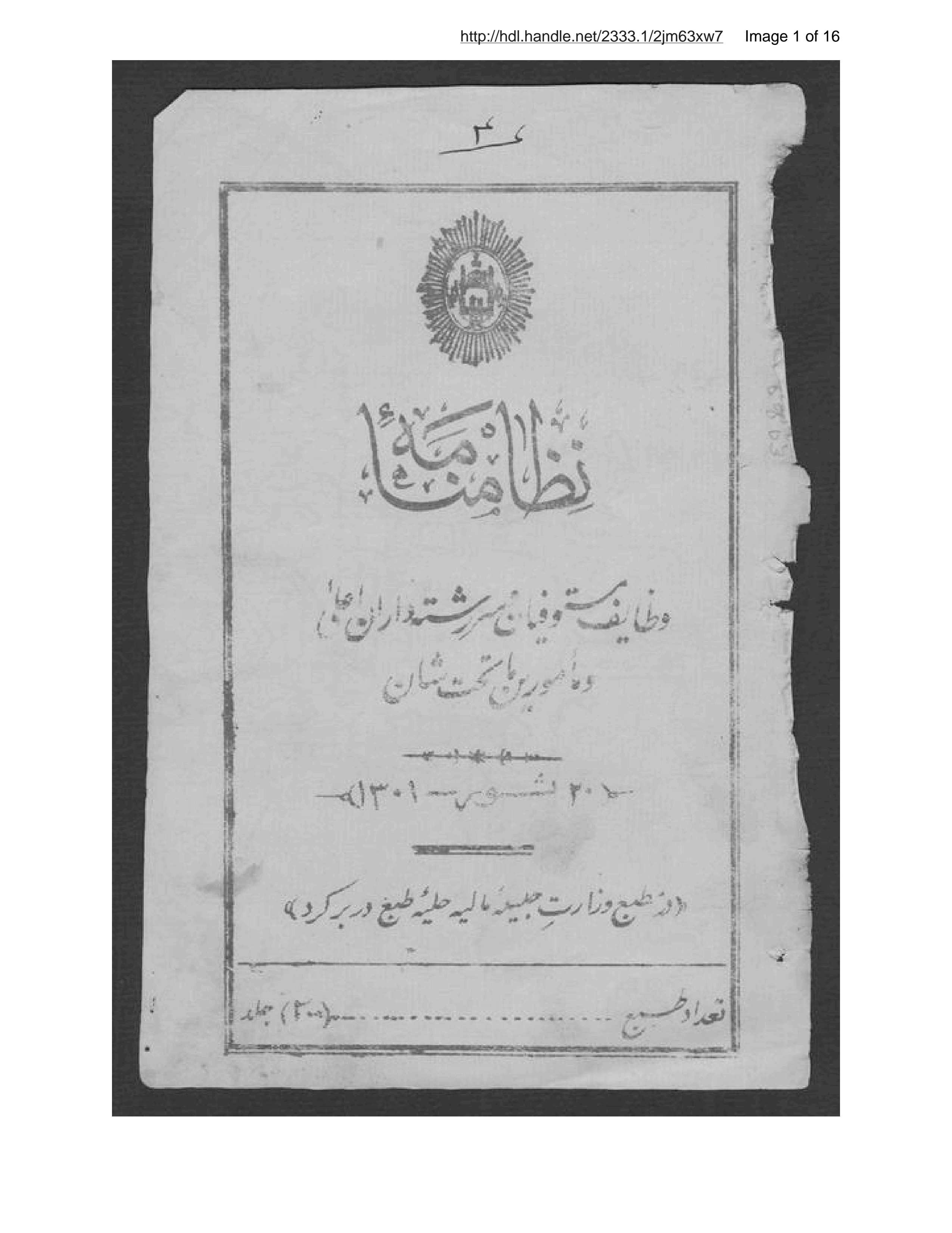 Page 2 of Niẓāmnāmah-ʾi vaẓāyif-i mustawfiyān va sarʹrishtahʹdārān-i aʻlá va maʾmūrīn va takht-i shān