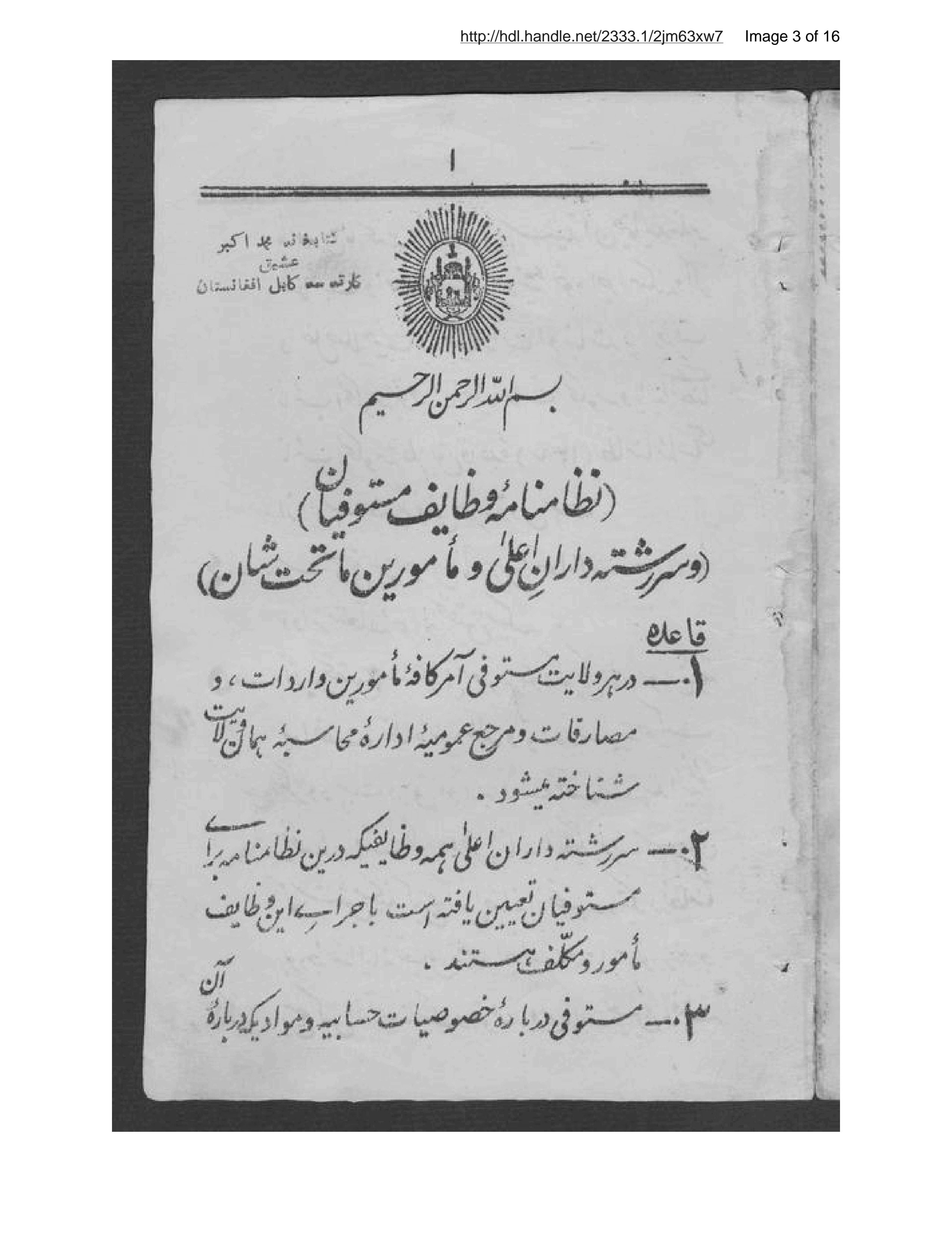 Page 4 of Niẓāmnāmah-ʾi vaẓāyif-i mustawfiyān va sarʹrishtahʹdārān-i aʻlá va maʾmūrīn va takht-i shān