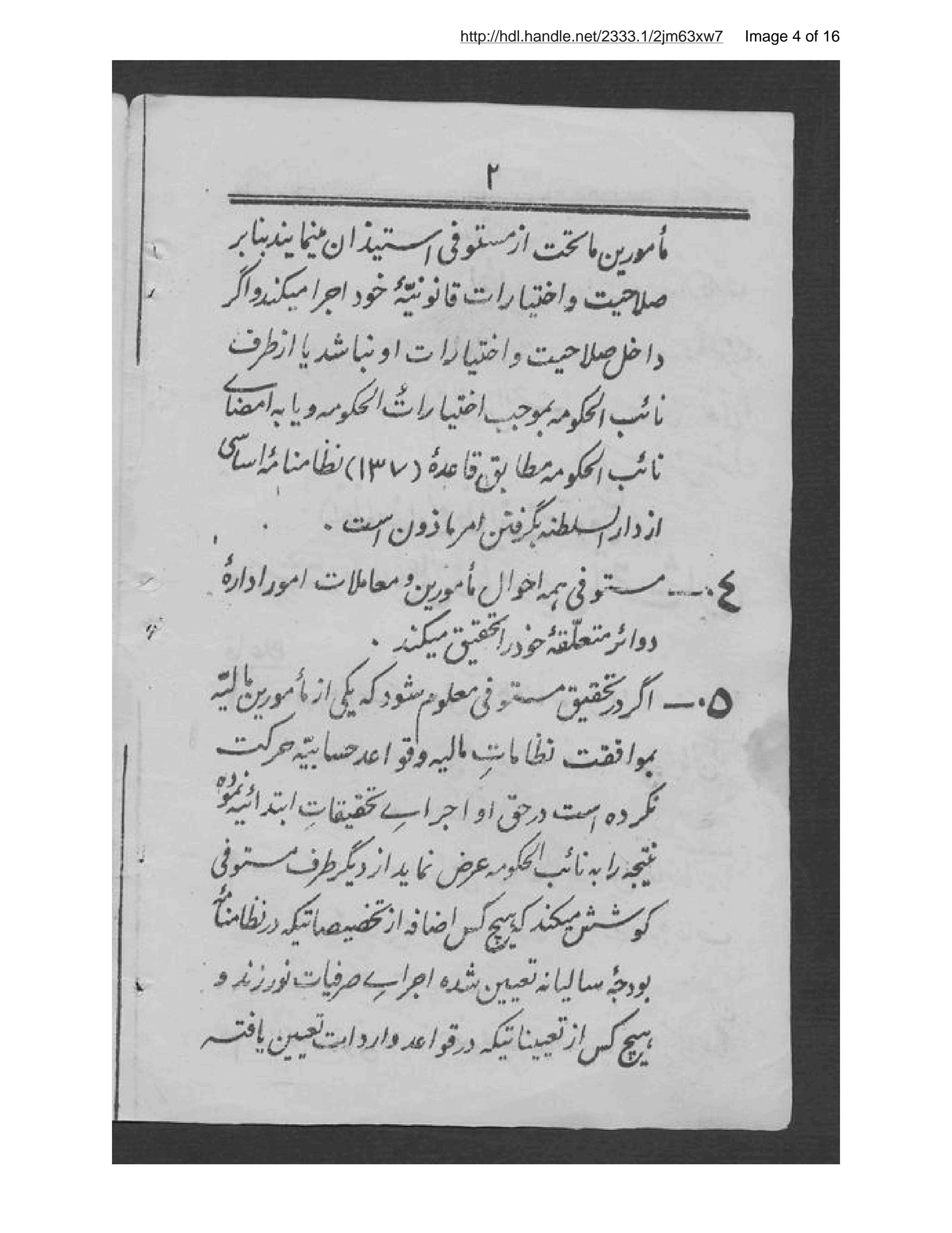 Page 5 of Niẓāmnāmah-ʾi vaẓāyif-i mustawfiyān va sarʹrishtahʹdārān-i aʻlá va maʾmūrīn va takht-i shān