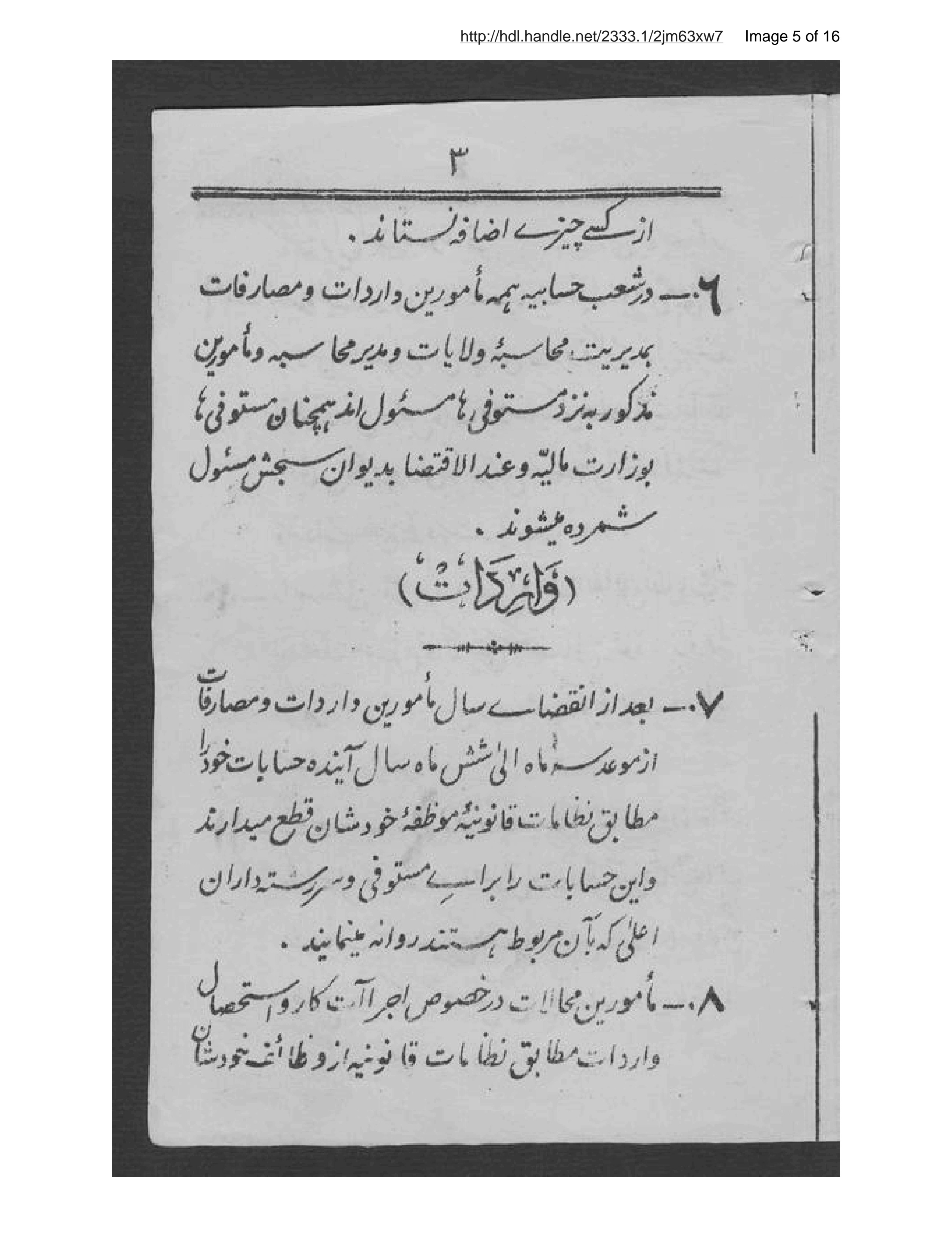 Page 6 of Niẓāmnāmah-ʾi vaẓāyif-i mustawfiyān va sarʹrishtahʹdārān-i aʻlá va maʾmūrīn va takht-i shān