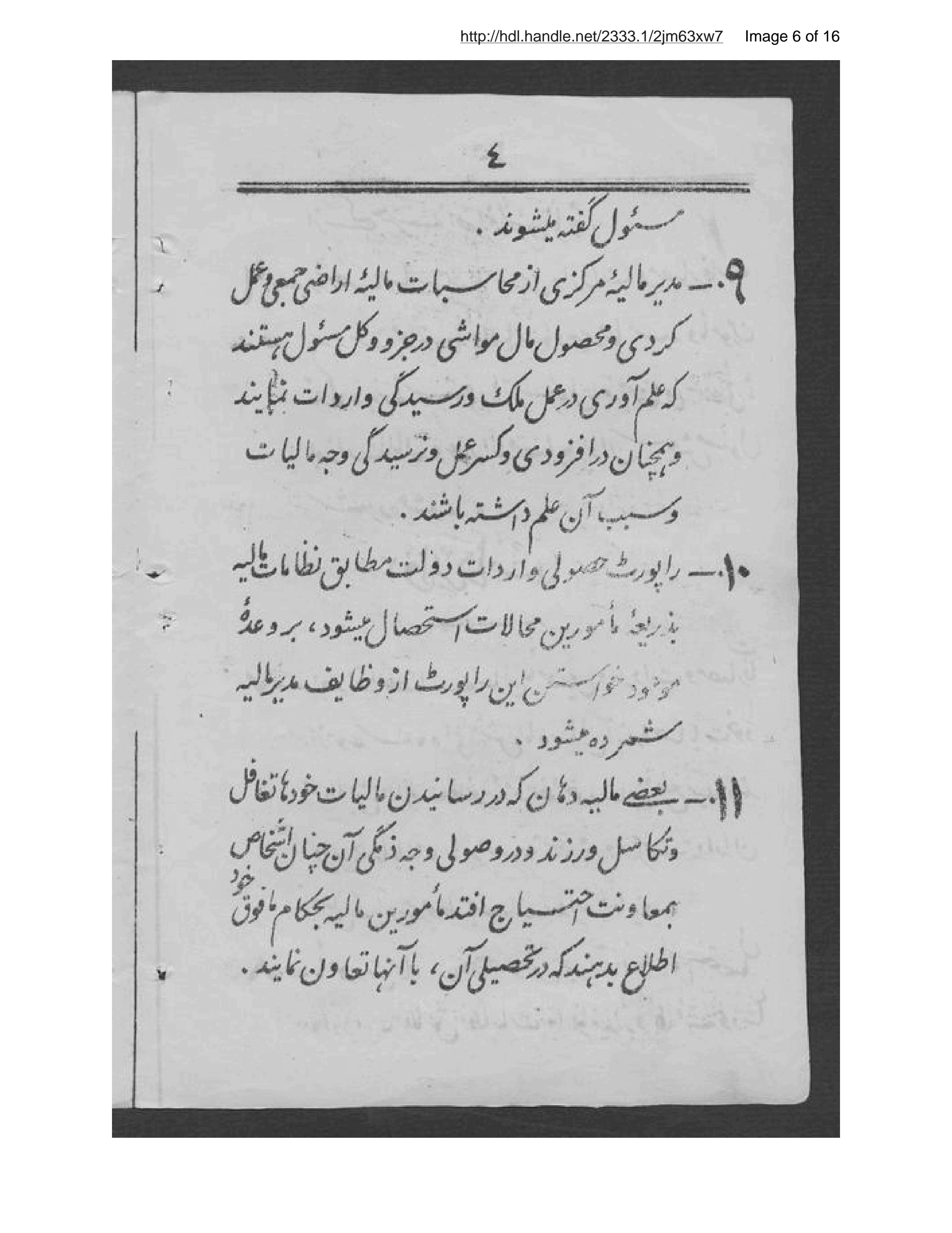 Page 7 of Niẓāmnāmah-ʾi vaẓāyif-i mustawfiyān va sarʹrishtahʹdārān-i aʻlá va maʾmūrīn va takht-i shān