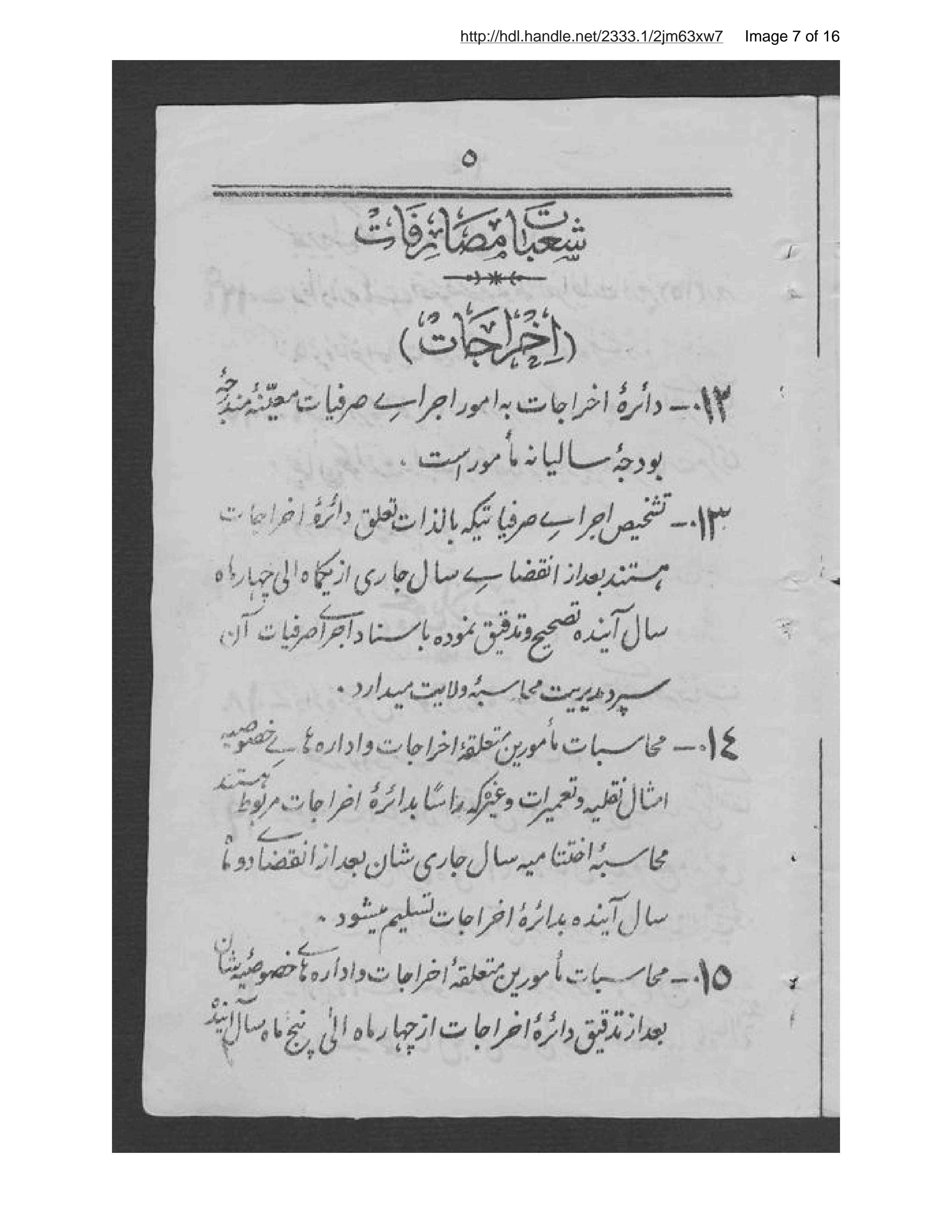 Page 8 of Niẓāmnāmah-ʾi vaẓāyif-i mustawfiyān va sarʹrishtahʹdārān-i aʻlá va maʾmūrīn va takht-i shān