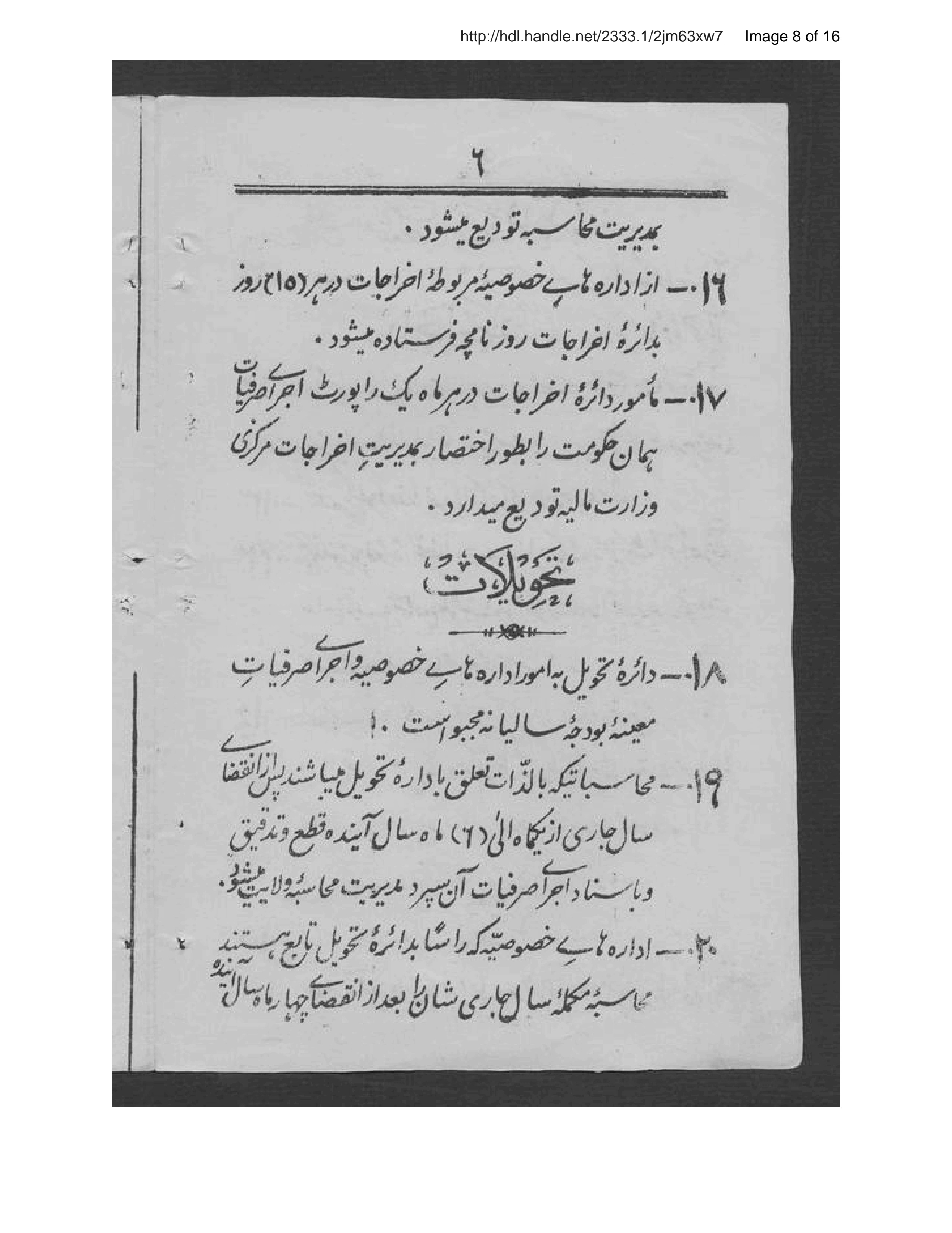 Page 9 of Niẓāmnāmah-ʾi vaẓāyif-i mustawfiyān va sarʹrishtahʹdārān-i aʻlá va maʾmūrīn va takht-i shān