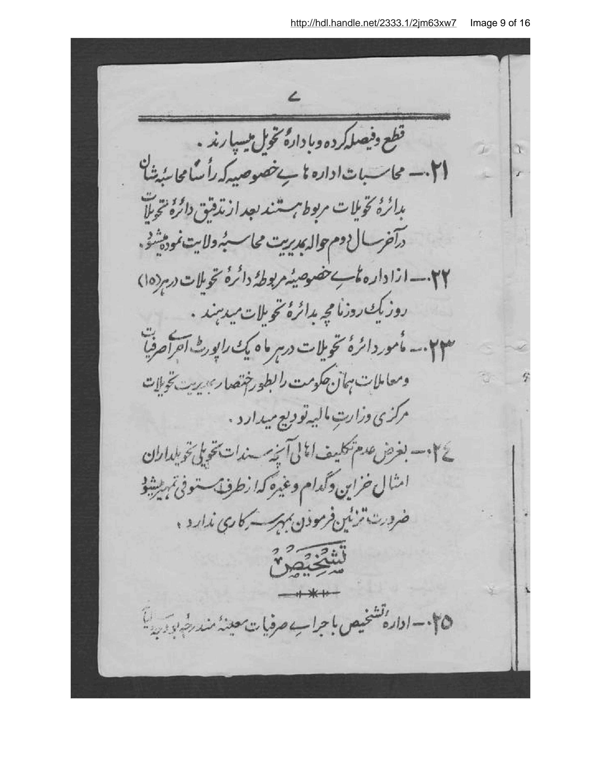 Page 10 of Niẓāmnāmah-ʾi vaẓāyif-i mustawfiyān va sarʹrishtahʹdārān-i aʻlá va maʾmūrīn va takht-i shān