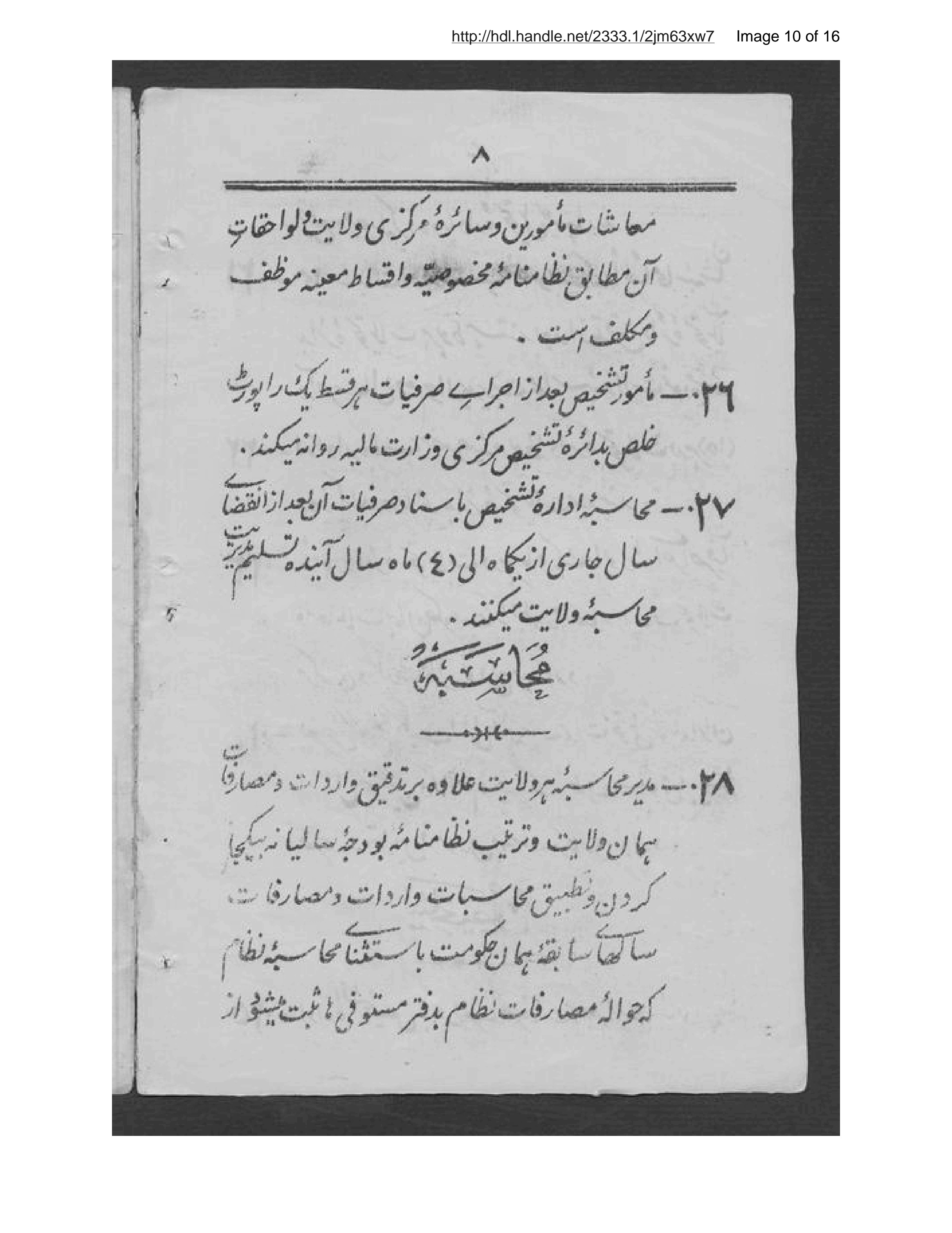 Page 11 of Niẓāmnāmah-ʾi vaẓāyif-i mustawfiyān va sarʹrishtahʹdārān-i aʻlá va maʾmūrīn va takht-i shān