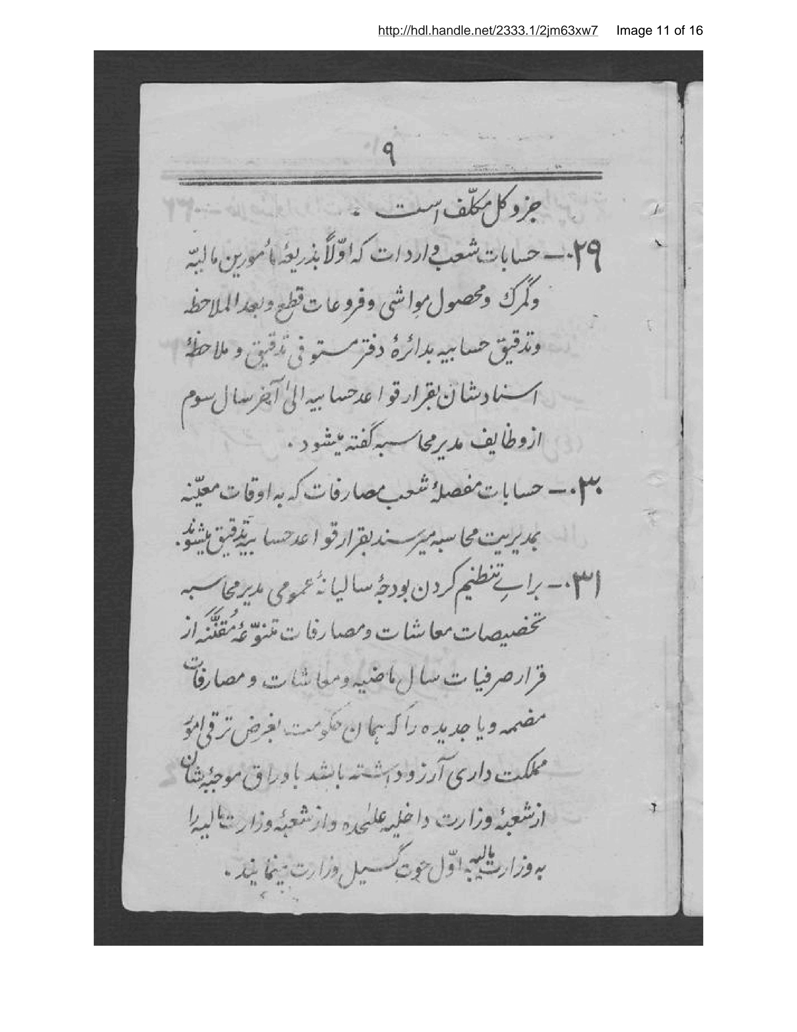 Page 12 of Niẓāmnāmah-ʾi vaẓāyif-i mustawfiyān va sarʹrishtahʹdārān-i aʻlá va maʾmūrīn va takht-i shān