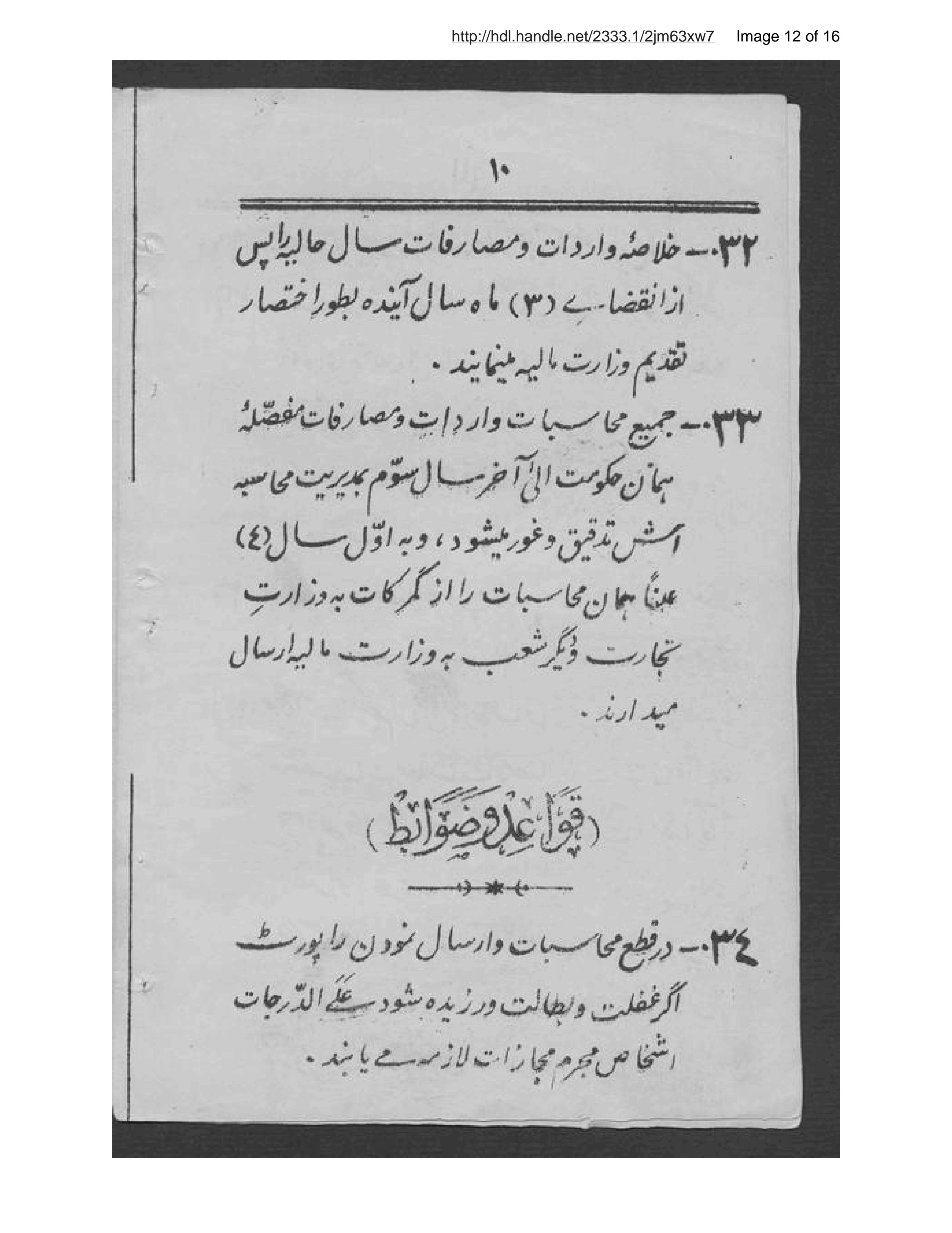 Page 13 of Niẓāmnāmah-ʾi vaẓāyif-i mustawfiyān va sarʹrishtahʹdārān-i aʻlá va maʾmūrīn va takht-i shān
