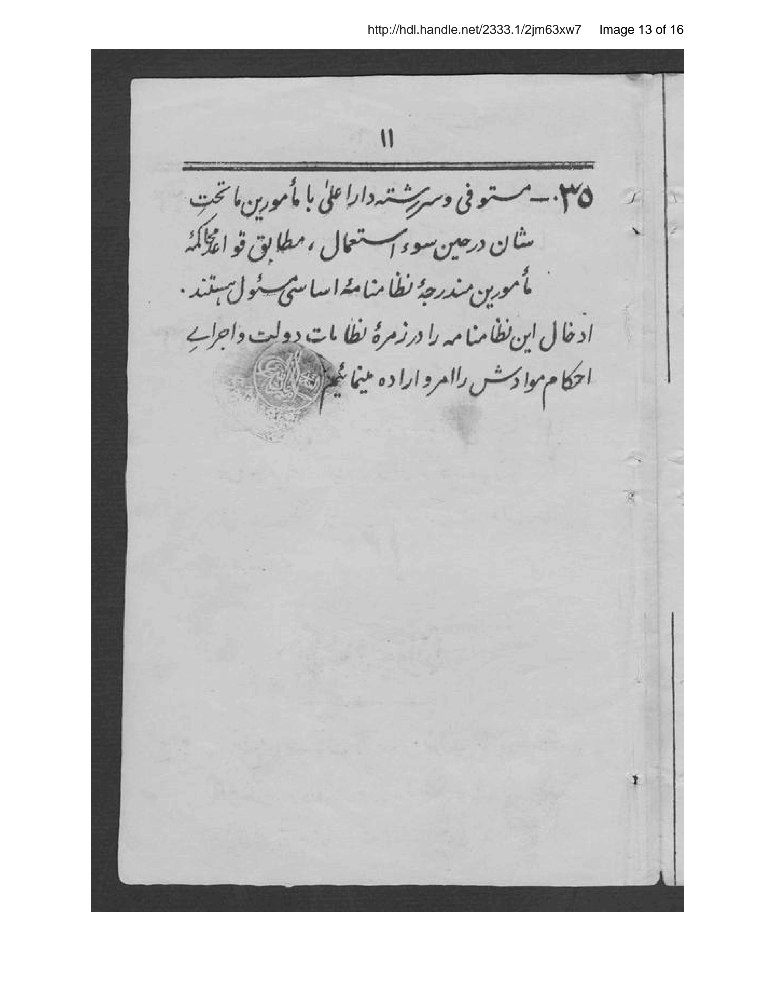 Page 14 of Niẓāmnāmah-ʾi vaẓāyif-i mustawfiyān va sarʹrishtahʹdārān-i aʻlá va maʾmūrīn va takht-i shān