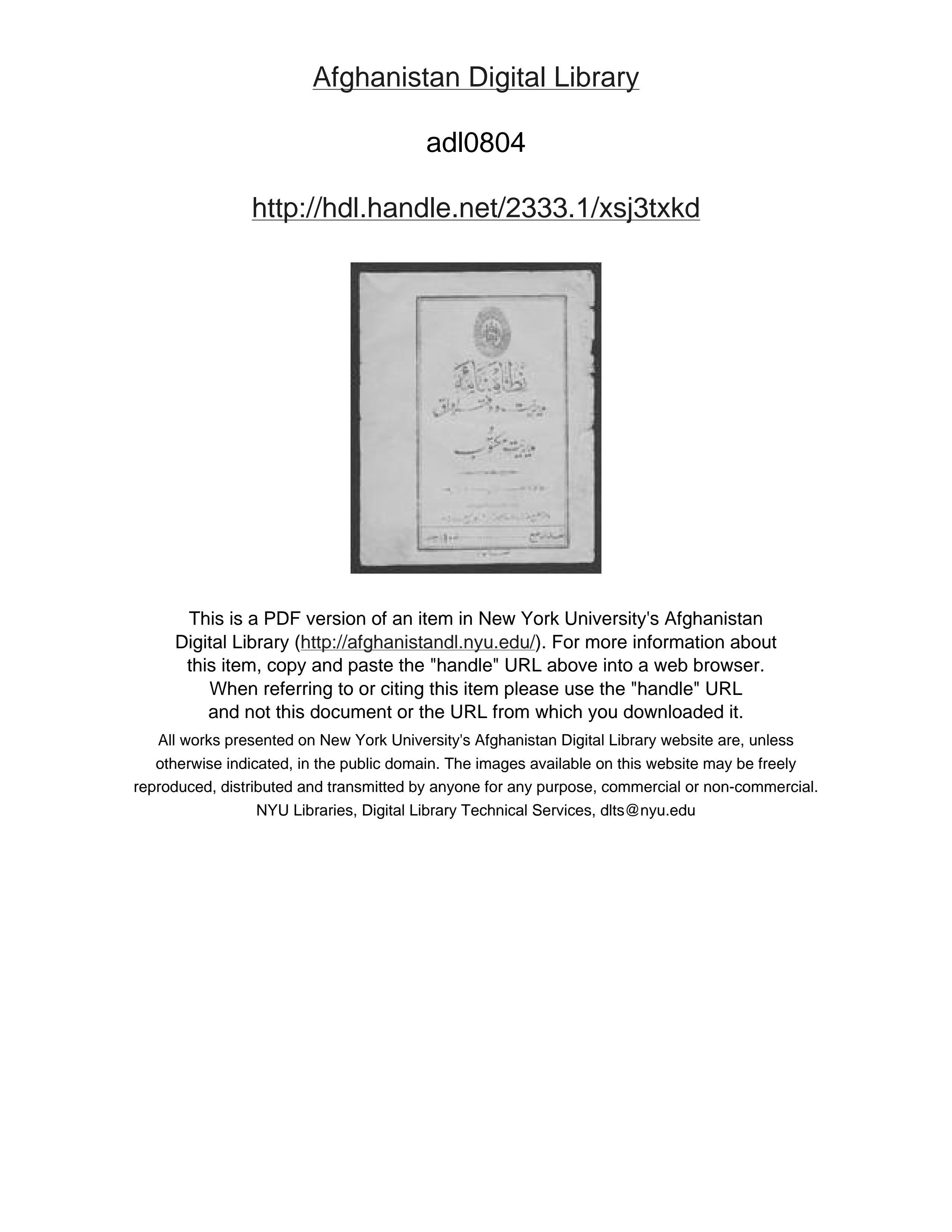 Page 1 of Niẓāmnāmah-ʾi mudīrīyat va daftar-i awrāq va mudīrīyat-i maktūb