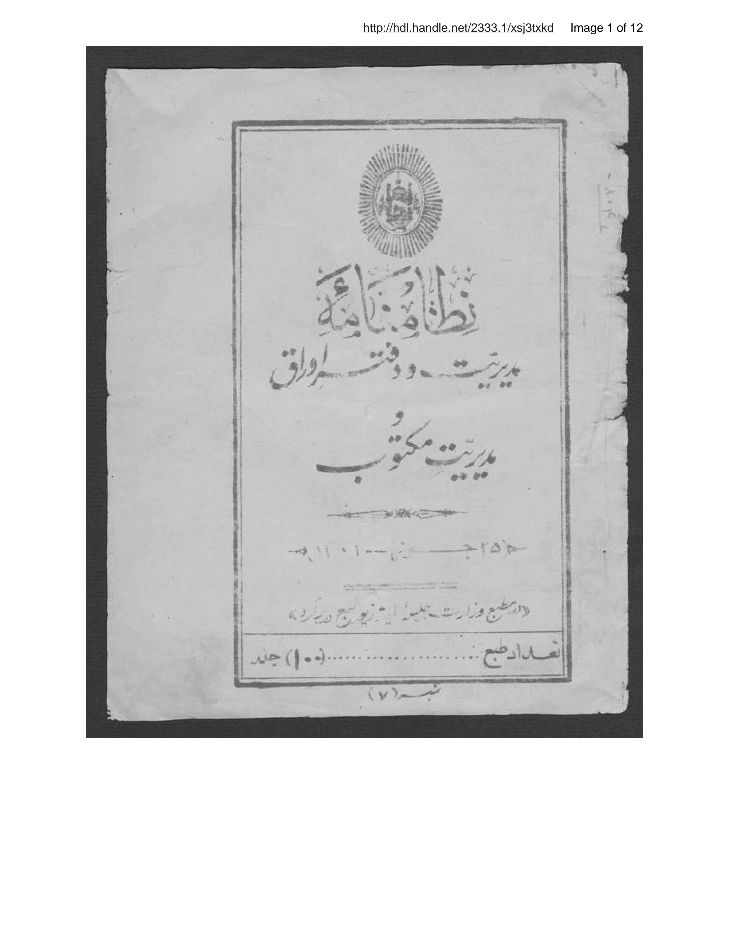Page 2 of Niẓāmnāmah-ʾi mudīrīyat va daftar-i awrāq va mudīrīyat-i maktūb