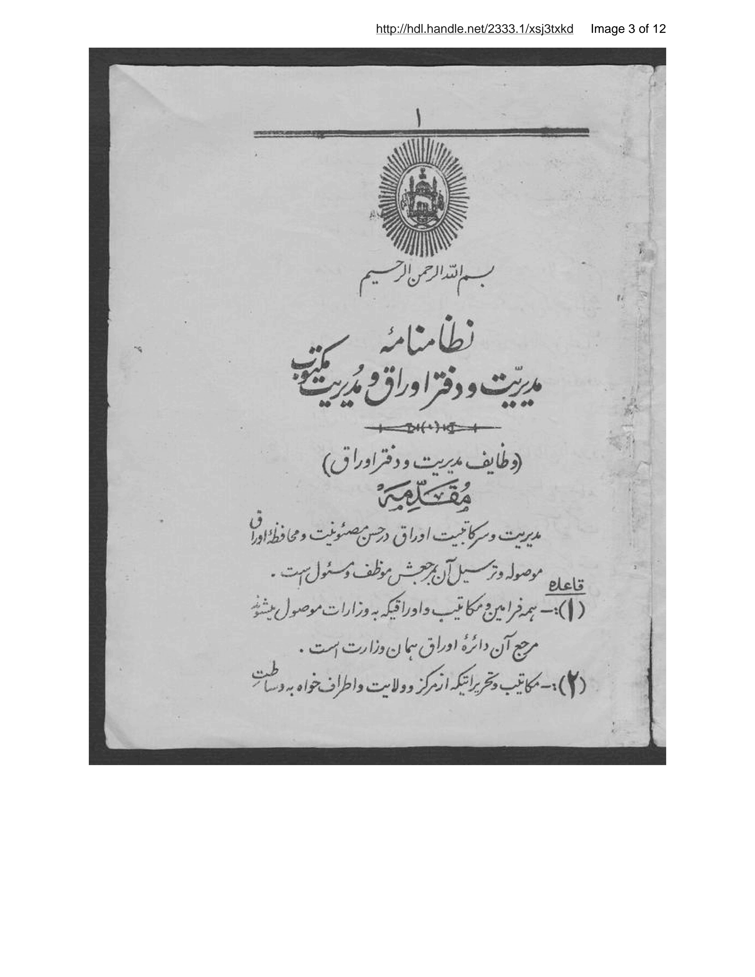 Page 4 of Niẓāmnāmah-ʾi mudīrīyat va daftar-i awrāq va mudīrīyat-i maktūb