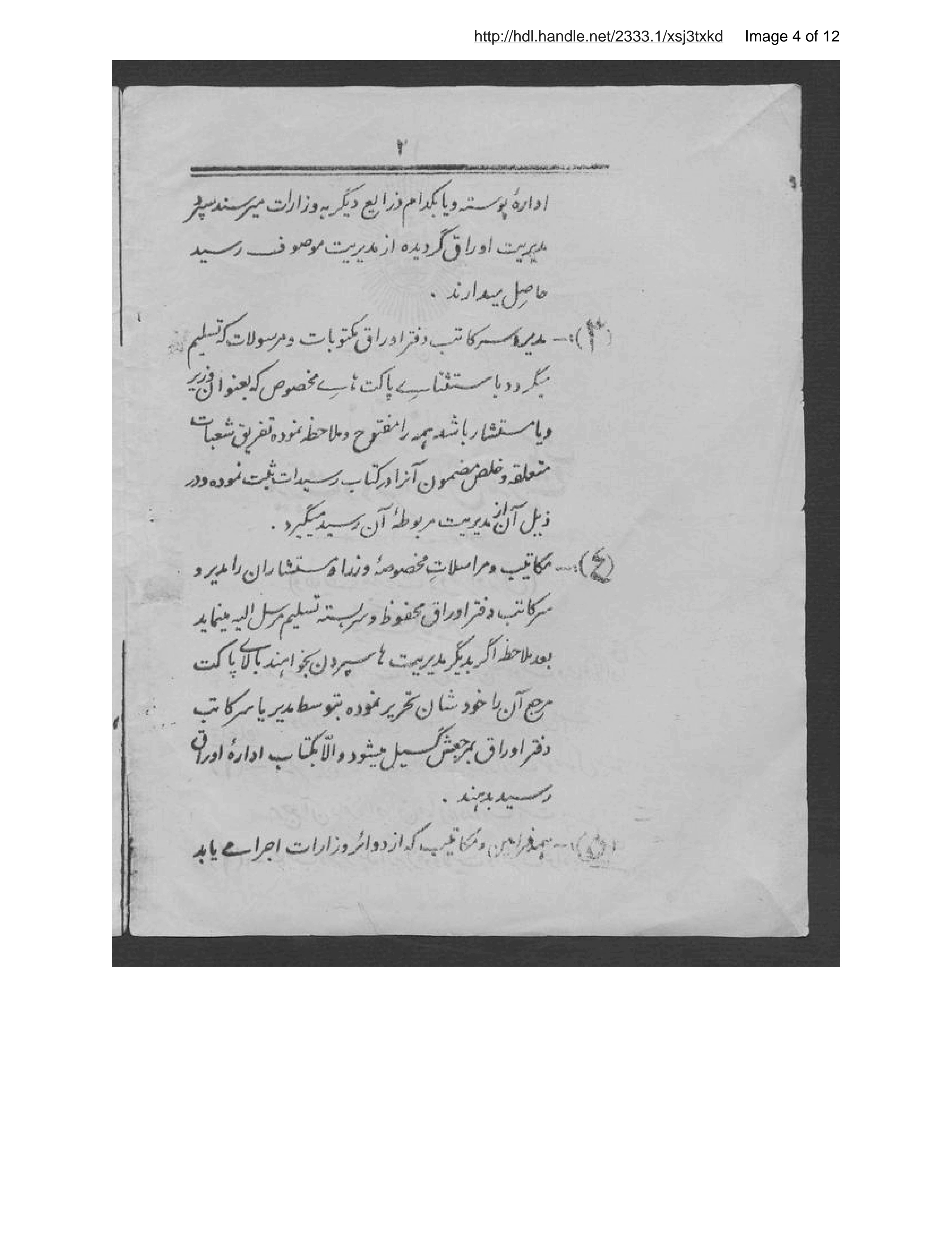 Page 5 of Niẓāmnāmah-ʾi mudīrīyat va daftar-i awrāq va mudīrīyat-i maktūb
