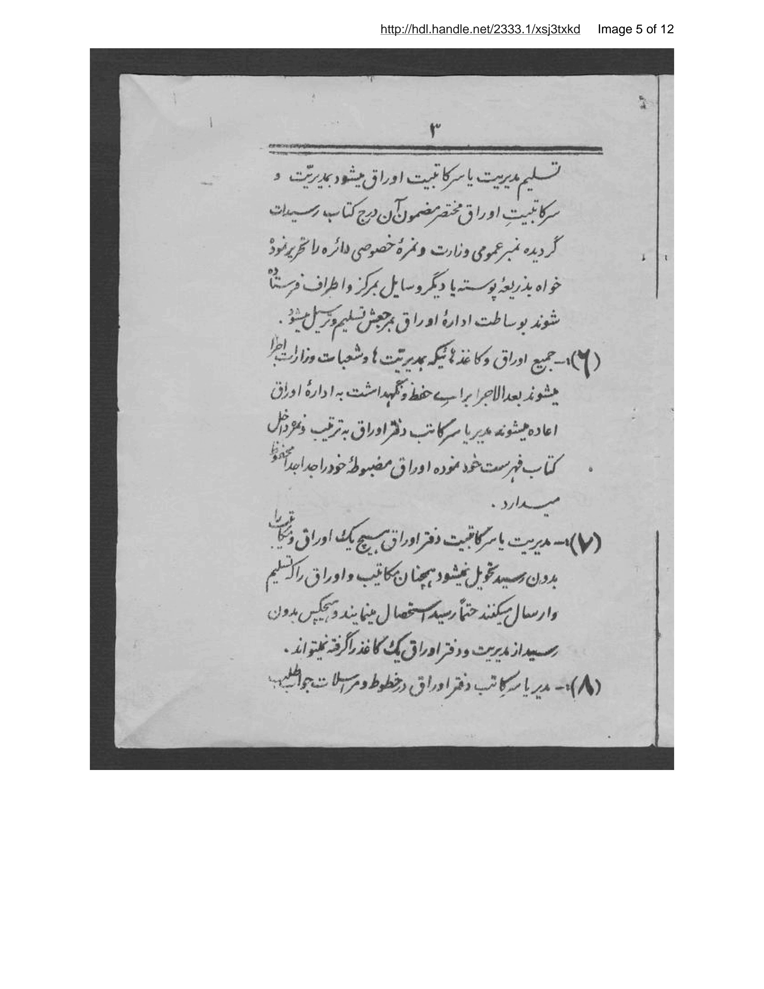 Page 6 of Niẓāmnāmah-ʾi mudīrīyat va daftar-i awrāq va mudīrīyat-i maktūb