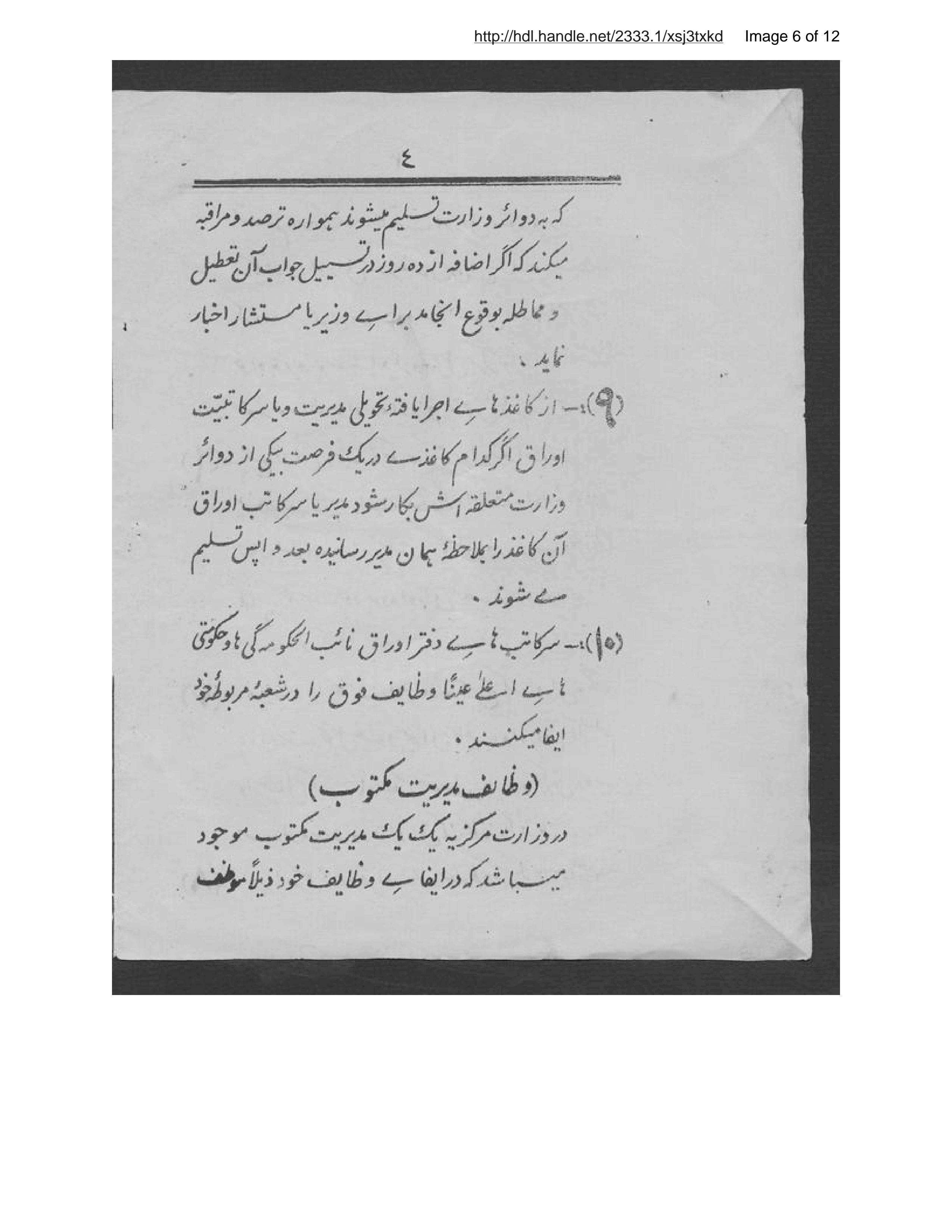 Page 7 of Niẓāmnāmah-ʾi mudīrīyat va daftar-i awrāq va mudīrīyat-i maktūb